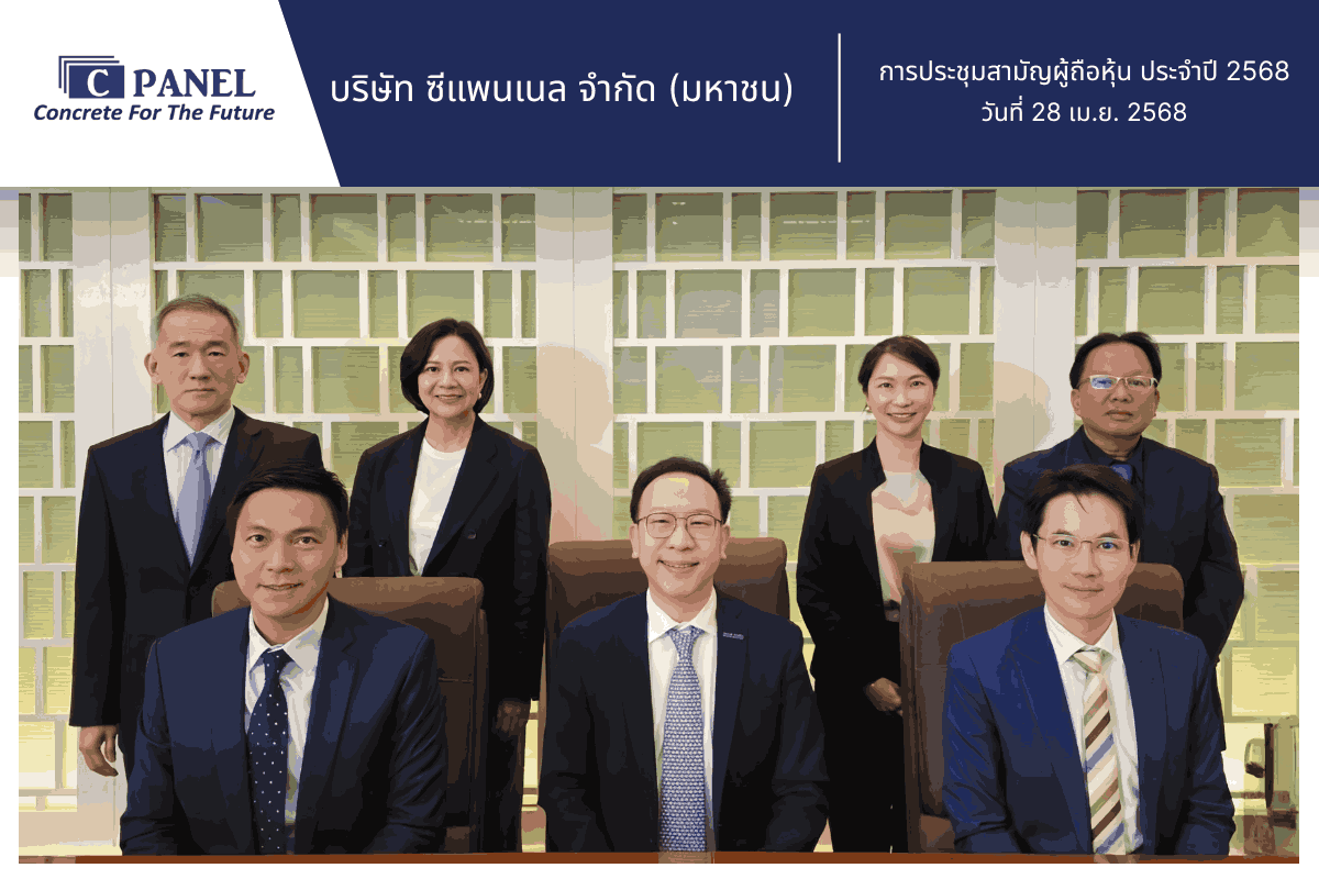 CPANEL จัดประชุมสามัญผู้ถือหุ้นประจำปี 2568