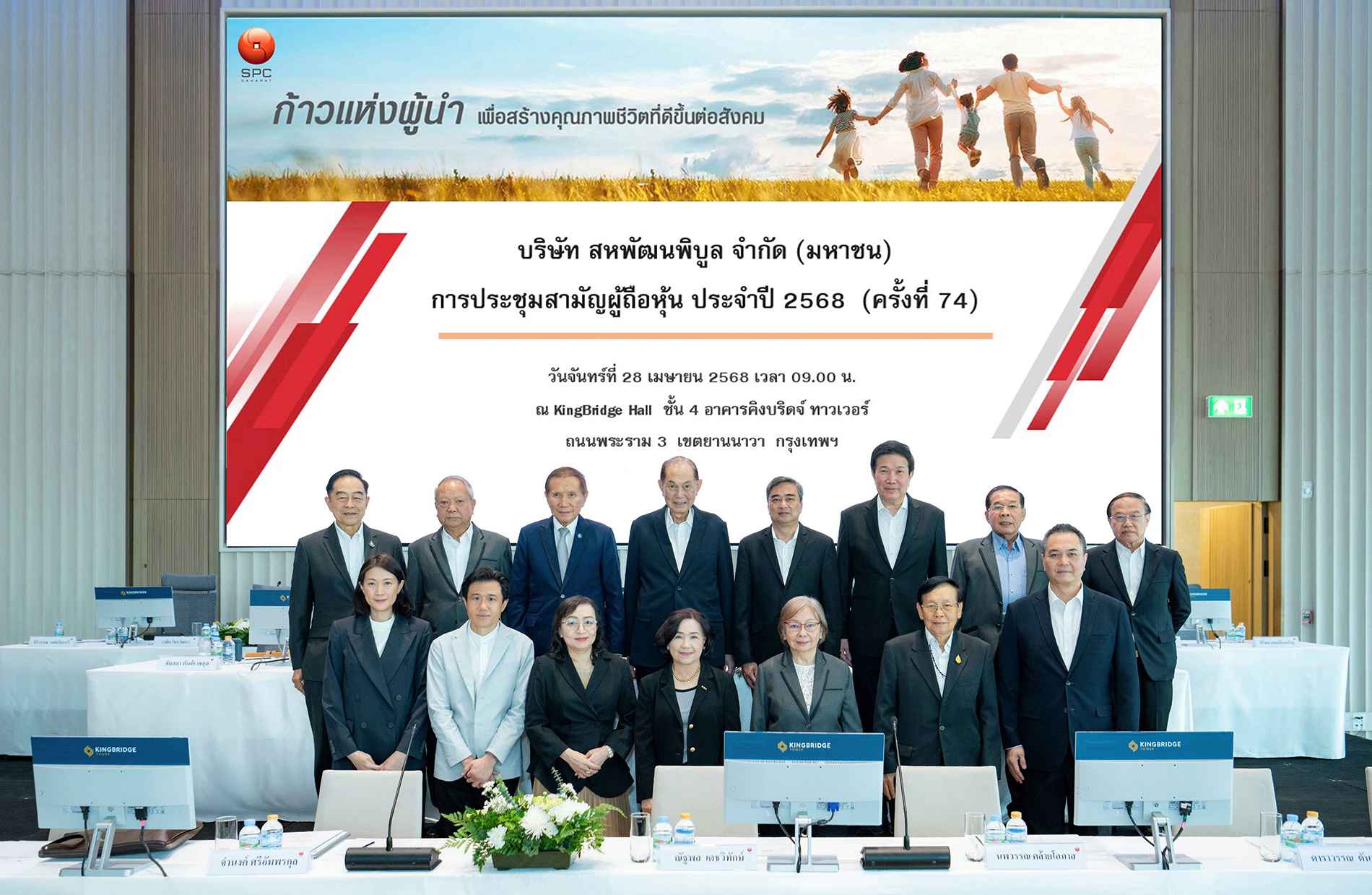 SPC ประชุมสามัญผู้ถือหุ้น 1_0 (1).jpg