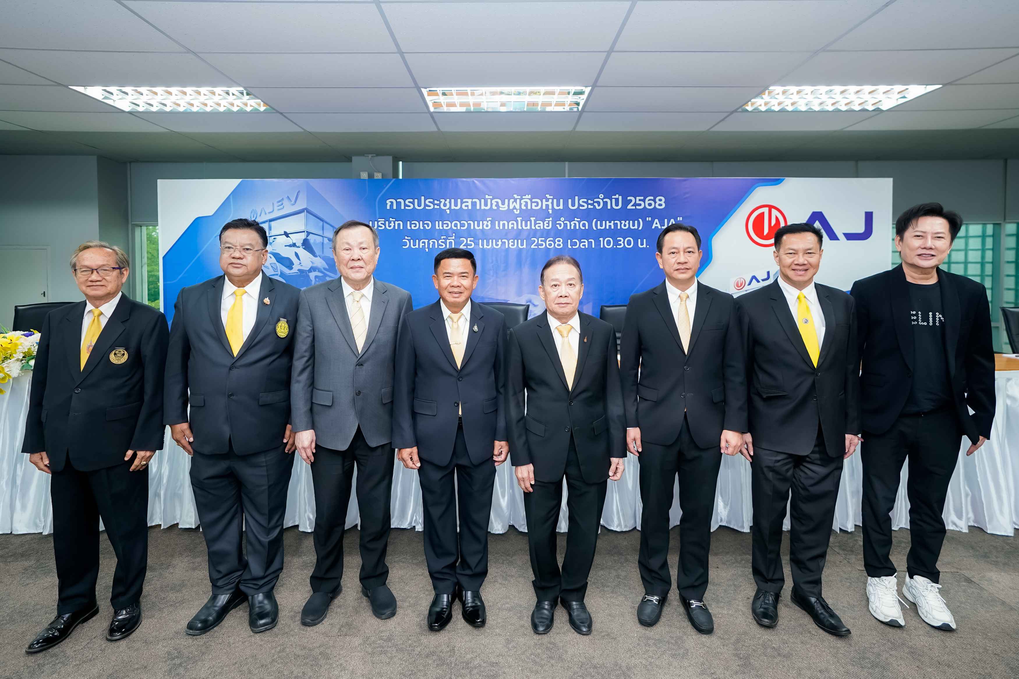 AJA จัดประชุมสามัญผู้ถือหุ้น ประจำปี 2568 เปิดแผนรุกตลาดสินค้าคุณภาพ เดินหน้าขยายฐาน AJ EV Bike พร้อมต่อยอดธุรกิจดิจิทัล