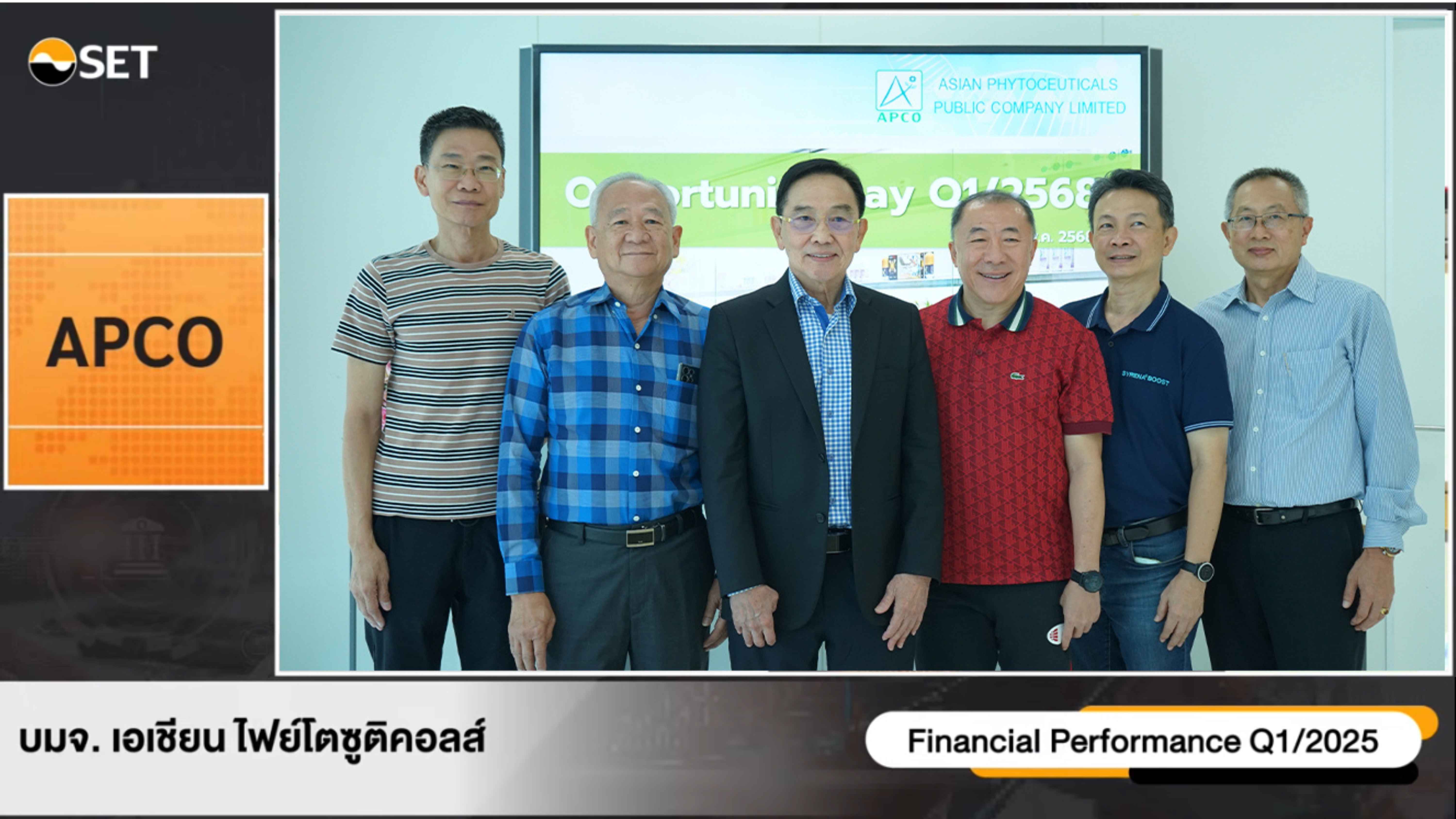 APCO ให้ข้อมูลงบ Q1/68 รายได้รวม 52.60 ล้านบาท เตรียมจับมือพันธมิตรรายใหม่ บุกตลาดแอฟริกา