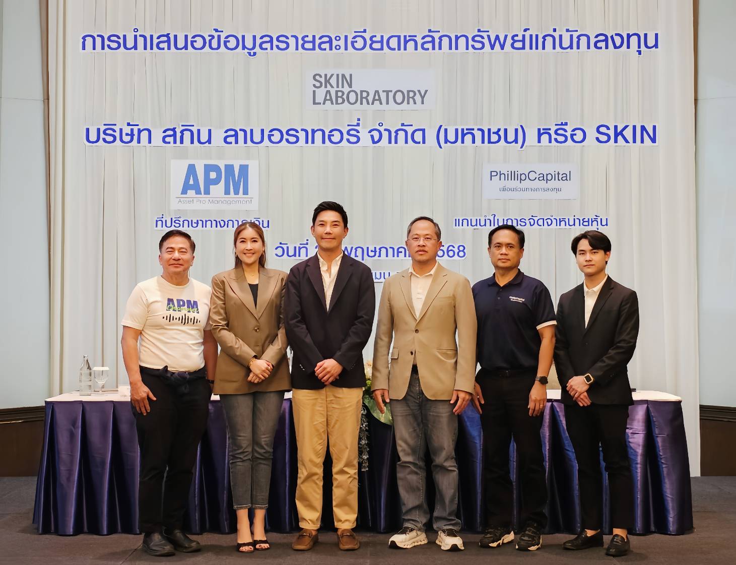 SKIN ผนึก APM และ PST ลุยโรดโชว์ จ.ขอนแก่น มั่นใจพื้นฐานแกร่ง นักลงทุนตอบรับดีเยี่ยม