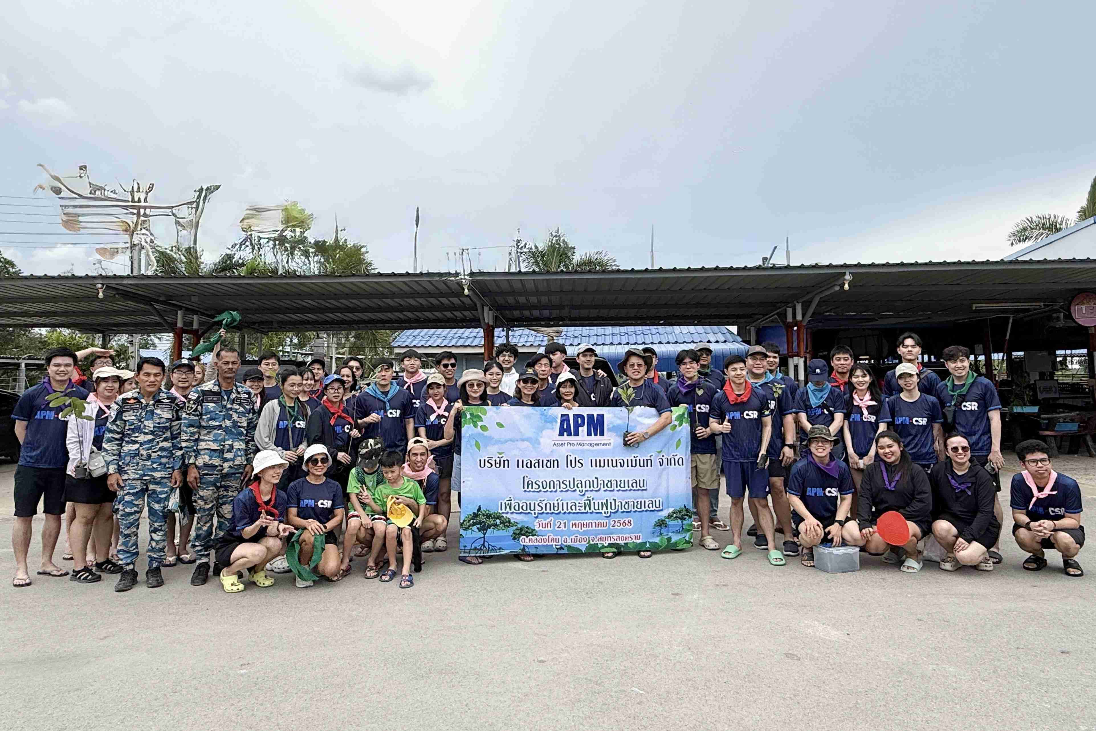 APM จัดกิจกรรม CSR ปลูกป่าชายเลน จ.สมุทรสงคราม