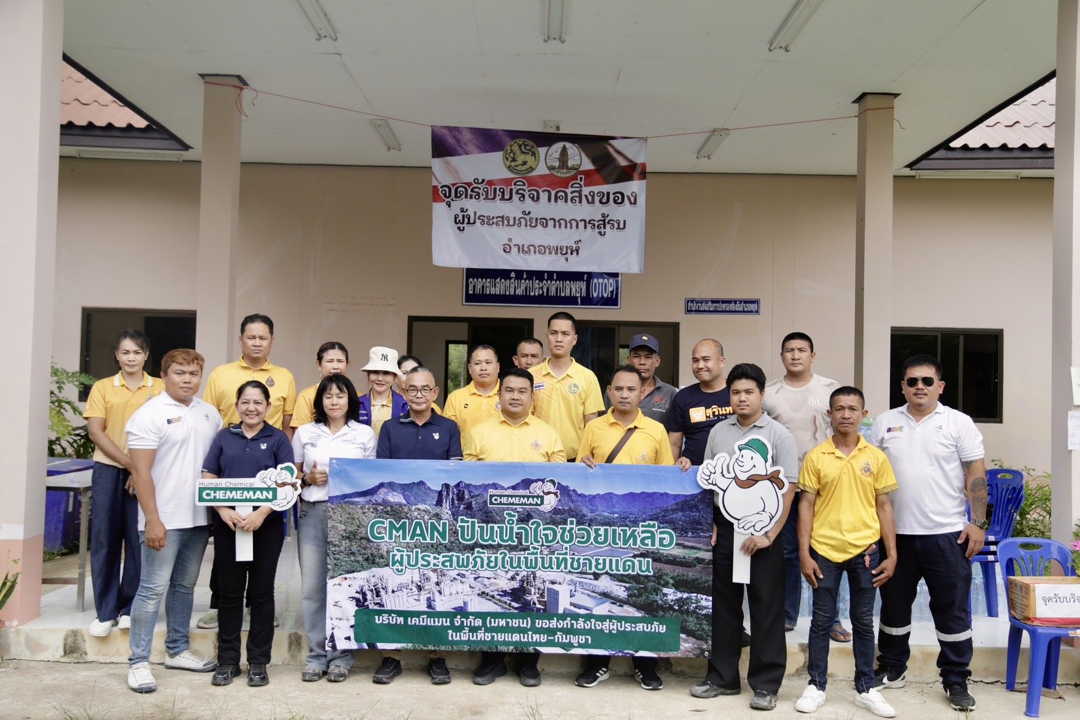 CMAN ปันน้ำใจช่วยเหลือผู้ประสบภัยในพื้นที่ชายแดนไทย-กัมพูชา