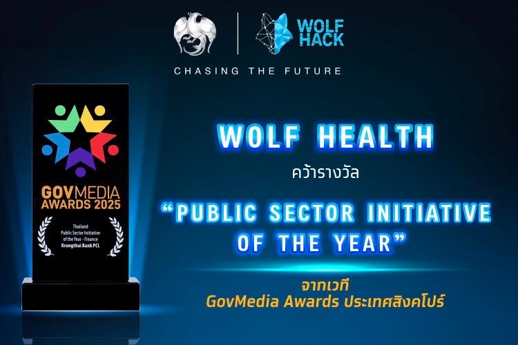 ธนาคารกรุงไทยเปิดเวที “Wolf Hack” ปั้นผู้นำรุ่นใหม่ ปลุกไอเดียสู่ผลลัพธ์จริง