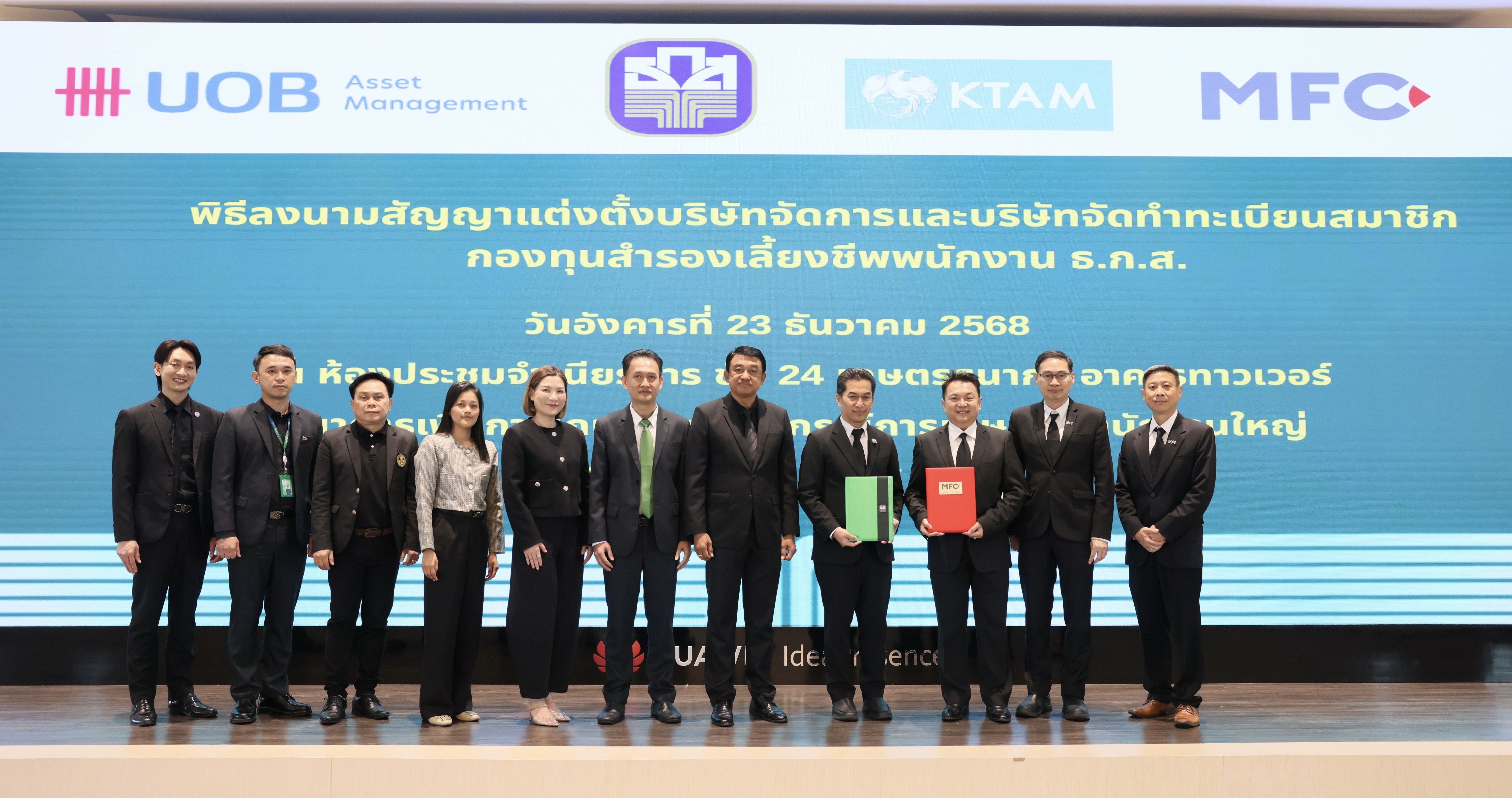 MFC ได้รับความไว้วางใจจาก ธ.ก.ส. จัดทำทะเบียนสมาชิกกองทุนสำรองเลี้ยงชีพพนักงาน