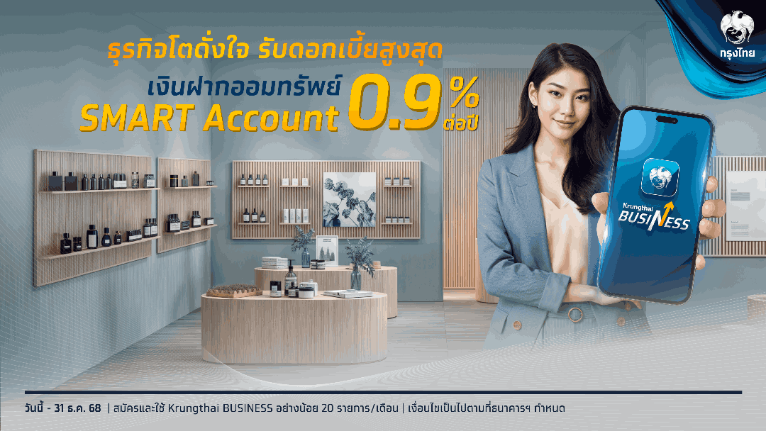 KTB ระดมเงินลูกค้าธุรกิจเปิดตัวออมทรัพย์พิเศษ SMART Account” จ่ายดบ.สูงสุด 0.9% ต่อปี “