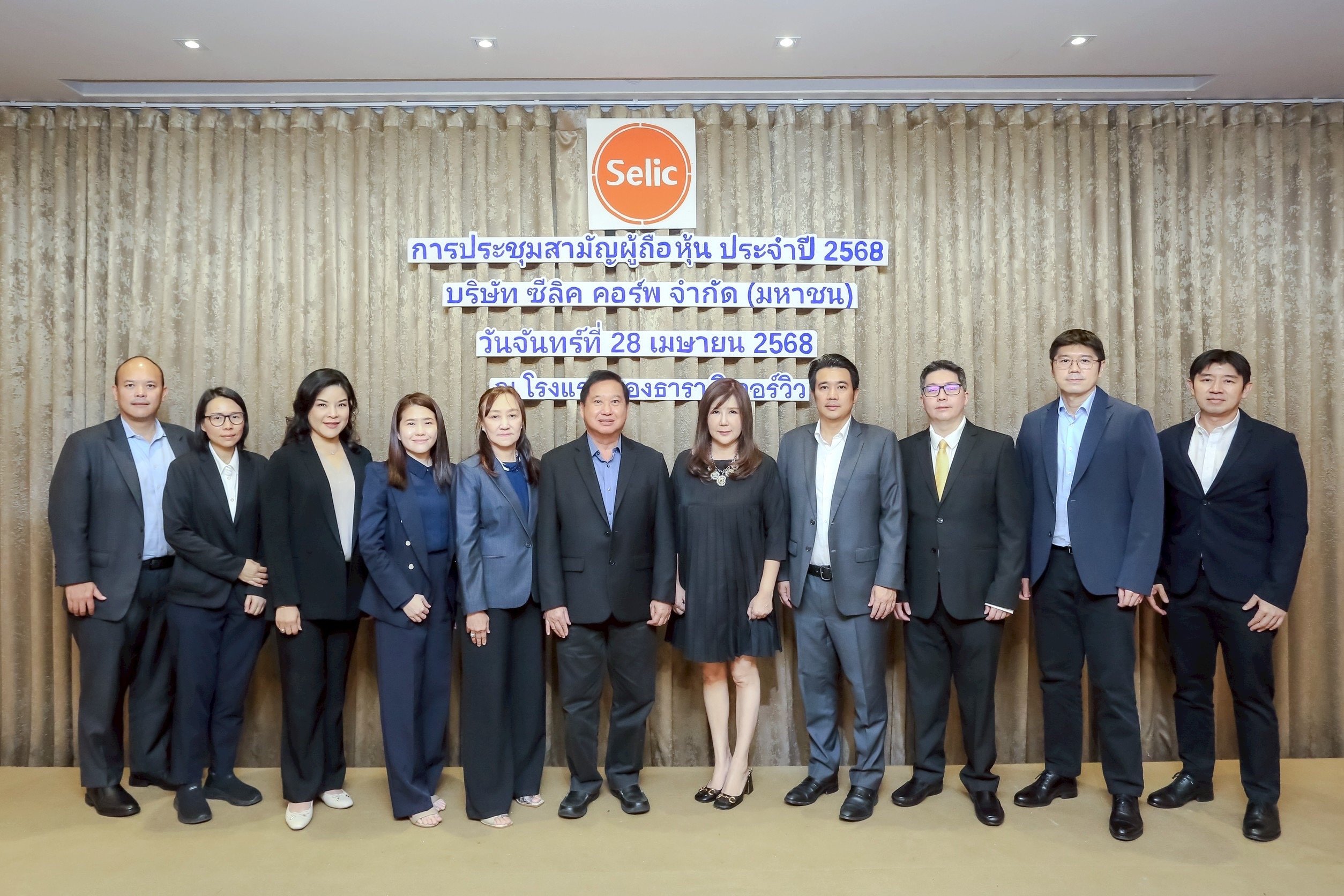 SELIC จัดประชุมสามัญผู้ถือหุ้น ปี 2568 ผู้ถือหุ้นเห็นชอบทุกวาระ  อนุมัติจ่ายปันผล 0.038 บาท/หุ้น เดินหน้า 3 ธุรกิจ เติบโตแข็งแกร่ง