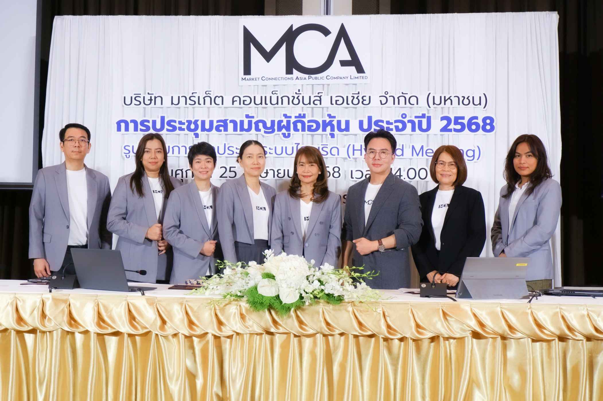 ผู้ถือหุ้น MCA ไฟเขียวจ่ายปันผลเป็นเงินสดในอัตราหุ้นละ 0.045 บาท