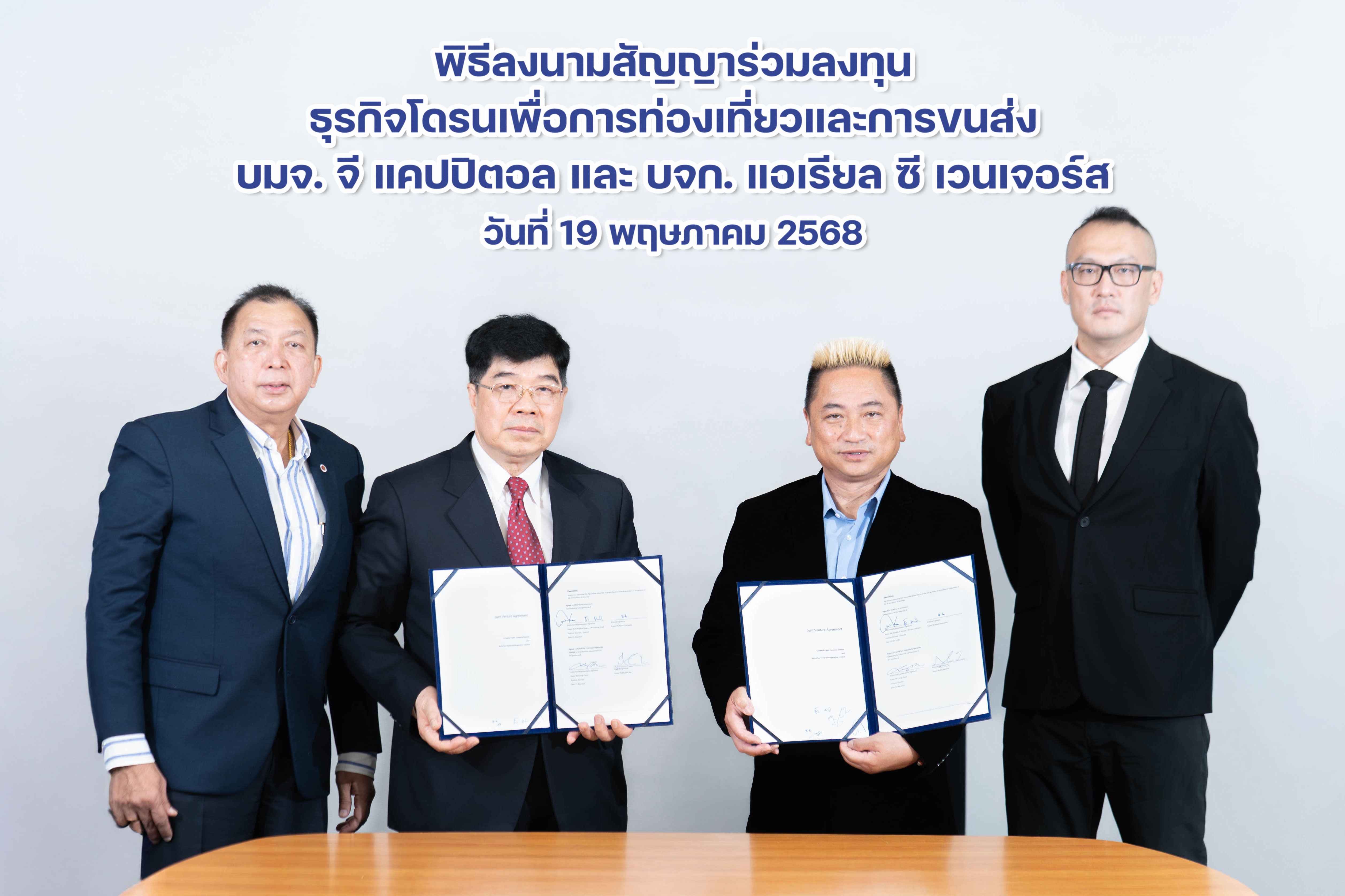 GCAP_250530_ลงนามตั้งบริษัทร่วมทุน (1).jpg