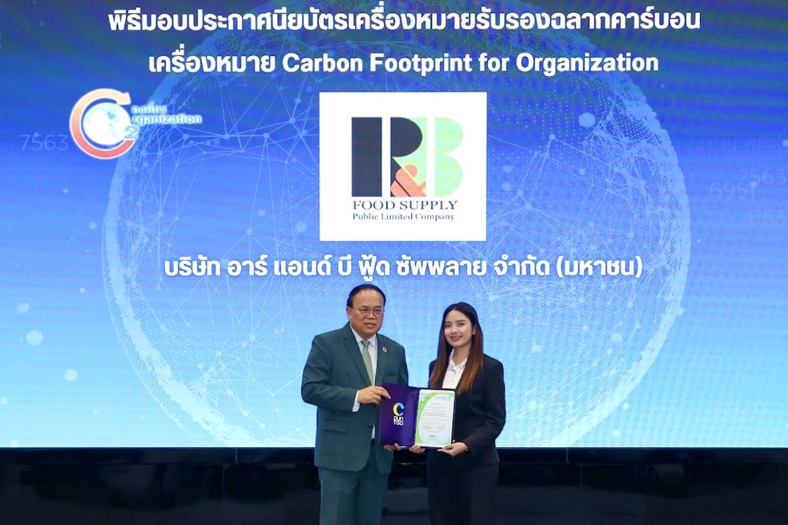 RBF รับประกาศนียบัตรเครื่องหมายรับรอง “คาร์บอนฟุตพริ้นท์ขององค์กร”   