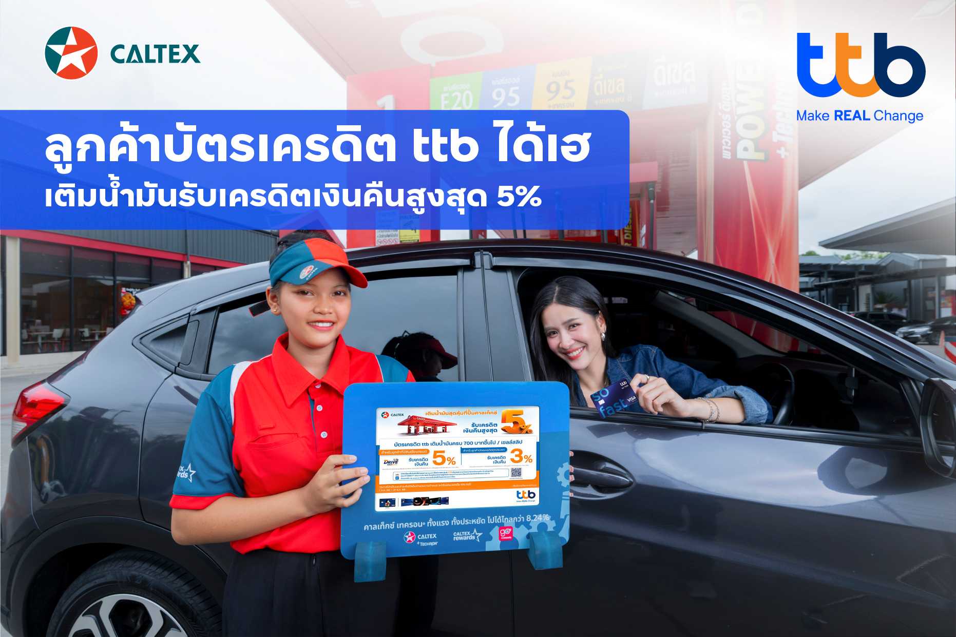 บัตรเครดิต ttb จัดดีลสุดคุ้ม เพียงเติมน้ำมันที่ปั๊มคาลเท็กซ์ ครบ 700 บาทขึ้นไป รับเครดิตเงินคืนสูงสุด 5%
