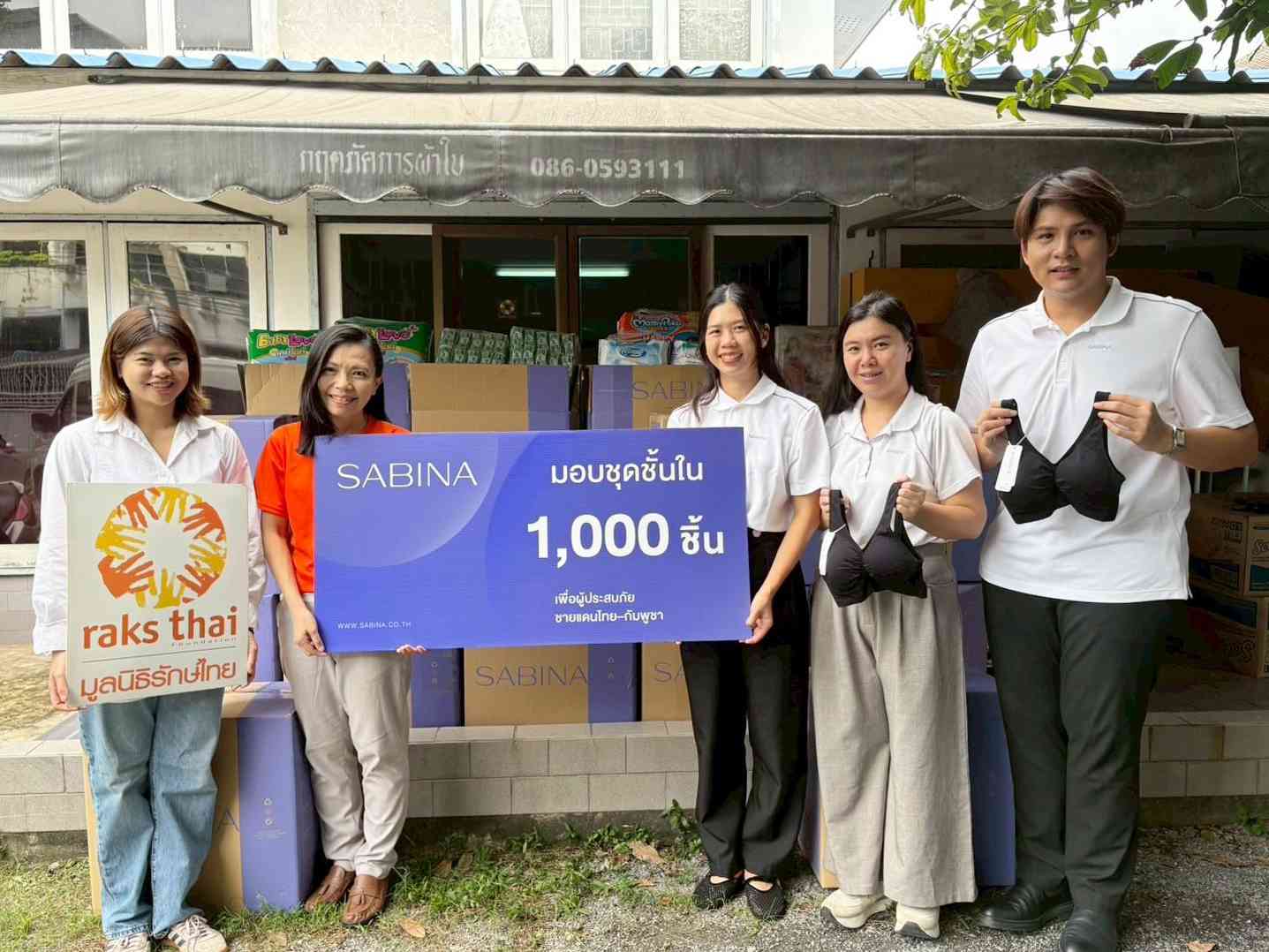 SABINA มอบผลิตภัณฑ์ 1,000 ชิ้น ผ่านมูลนิธิรักษ์ไทย ช่วยเหลือผู้ประสบภัยชายแดนไทย-กัมพูชา