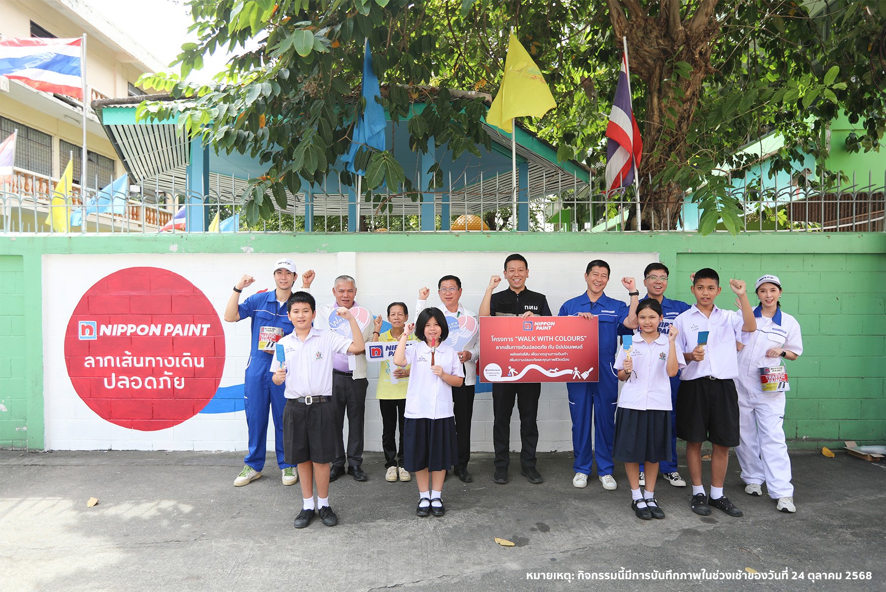 “นิปปอนเพนต์” นำความเชี่ยวชาญด้านงานสี สู่การปฏิบัติจริง!  จับมือ “กทม.” พร้อมจิตอาสาทาสีทางเดินเท้าสู่ รร.วัดบางสะแกใน เขตธนบุรี ภายใต้โครงการ "ลากเส้นทางเดินปลอดภัย ‘WALK WITH COLOURS’ กับ นิปปอนเพนต์"