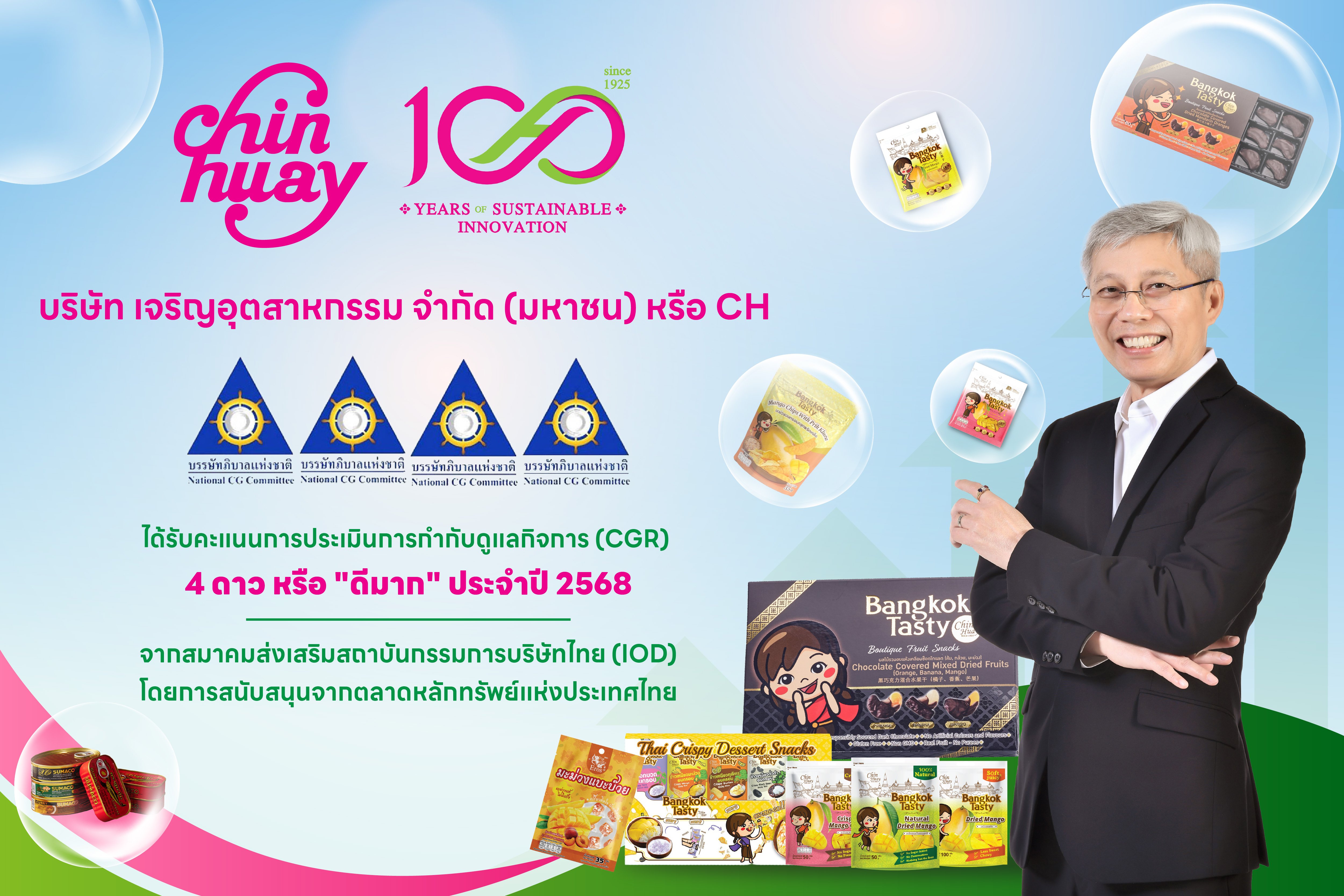 CH คว้าคะแนน CGR 4 ดาว ระดับ “ดีมาก” ต่อเนื่องปีที่ 2