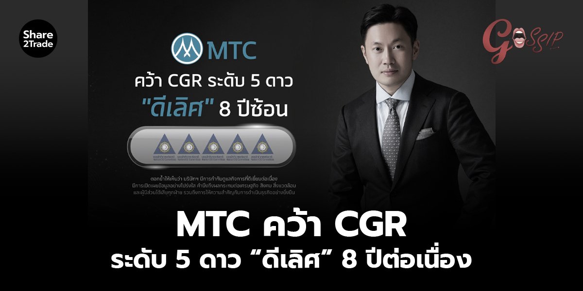 MTC_Gossip (เว็บ) copy.jpg