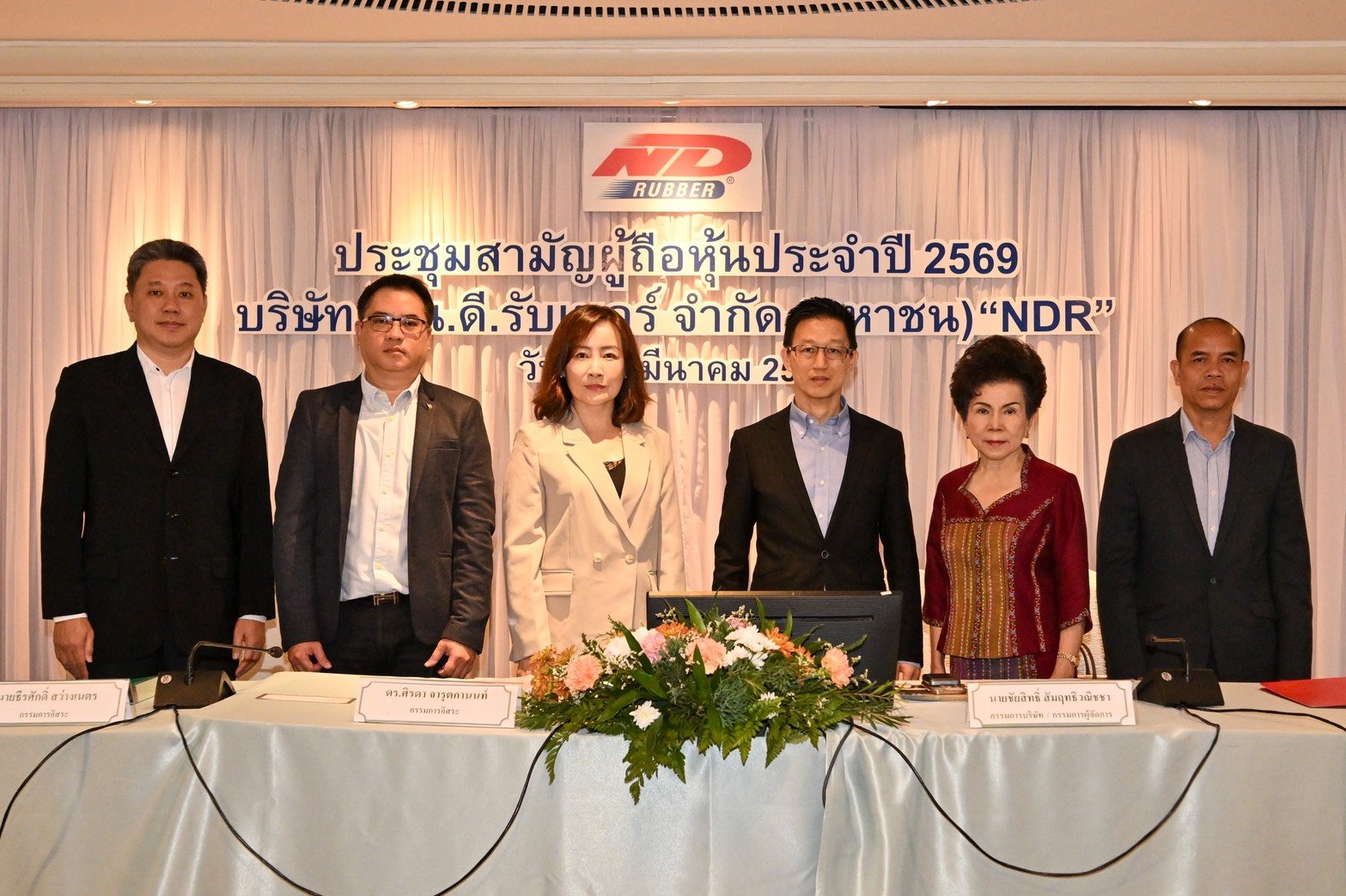 ผถห. NDR โหวตผ่านทุกวาระ - ปันผล 0.035 บ./หุ้น