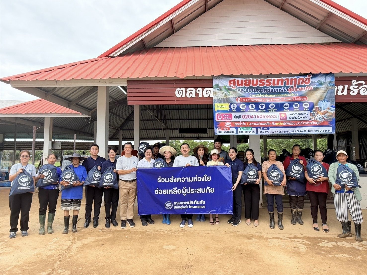 กรุงเทพประกันภัยส่งความห่วงใย  มอบถุงยังชีพช่วยผู้ประสบภัยน้ำท่วม จ.น่าน  