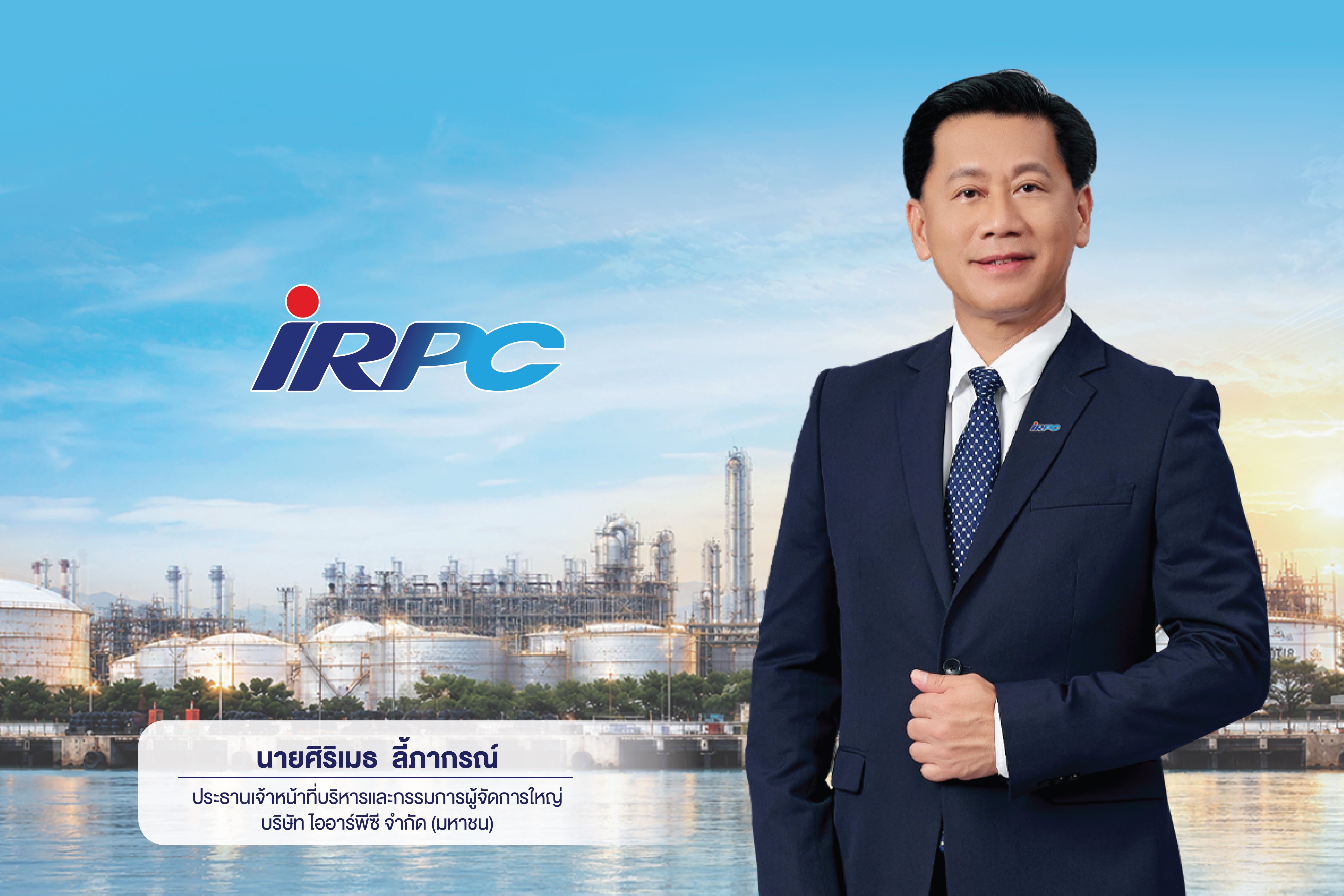 บอร์ด IRPC แต่งตั้ง “ศิริเมธ ลี้ภากรณ์” ดำรงตำแหน่ง CEO ขับเคลื่อนองค์กรสู่การเติบโต พร้อมรับการเปลี่ยนแปลงของอุตสาหกรรมพลังงาน