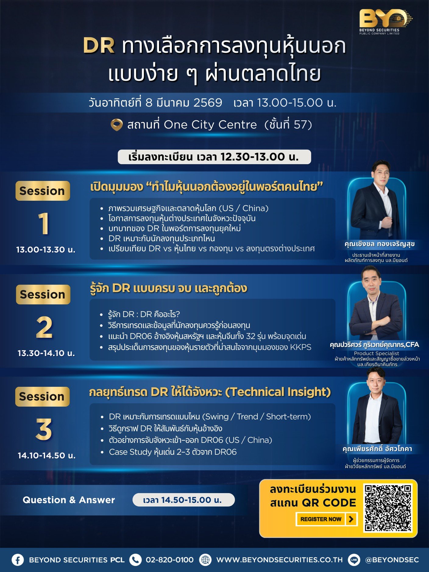 DR_8 มีนาคม 2569.jpg