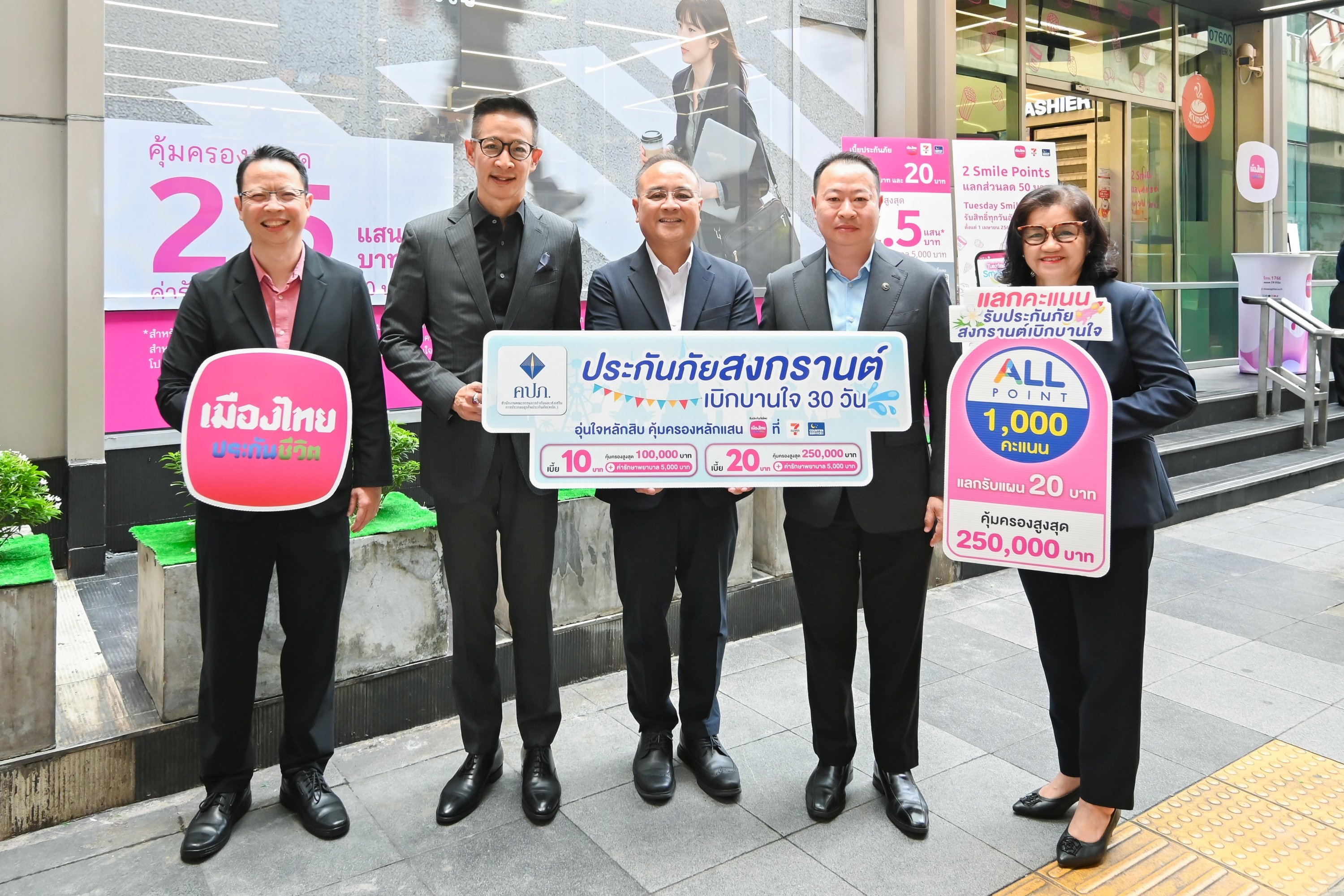 คปภ. จับมือ MTL- เซเว่น อีเลฟเว่น และเคาน์เตอร์เซอร์วิส มอบกรมธรรม์ประกันภัยสงกรานต์