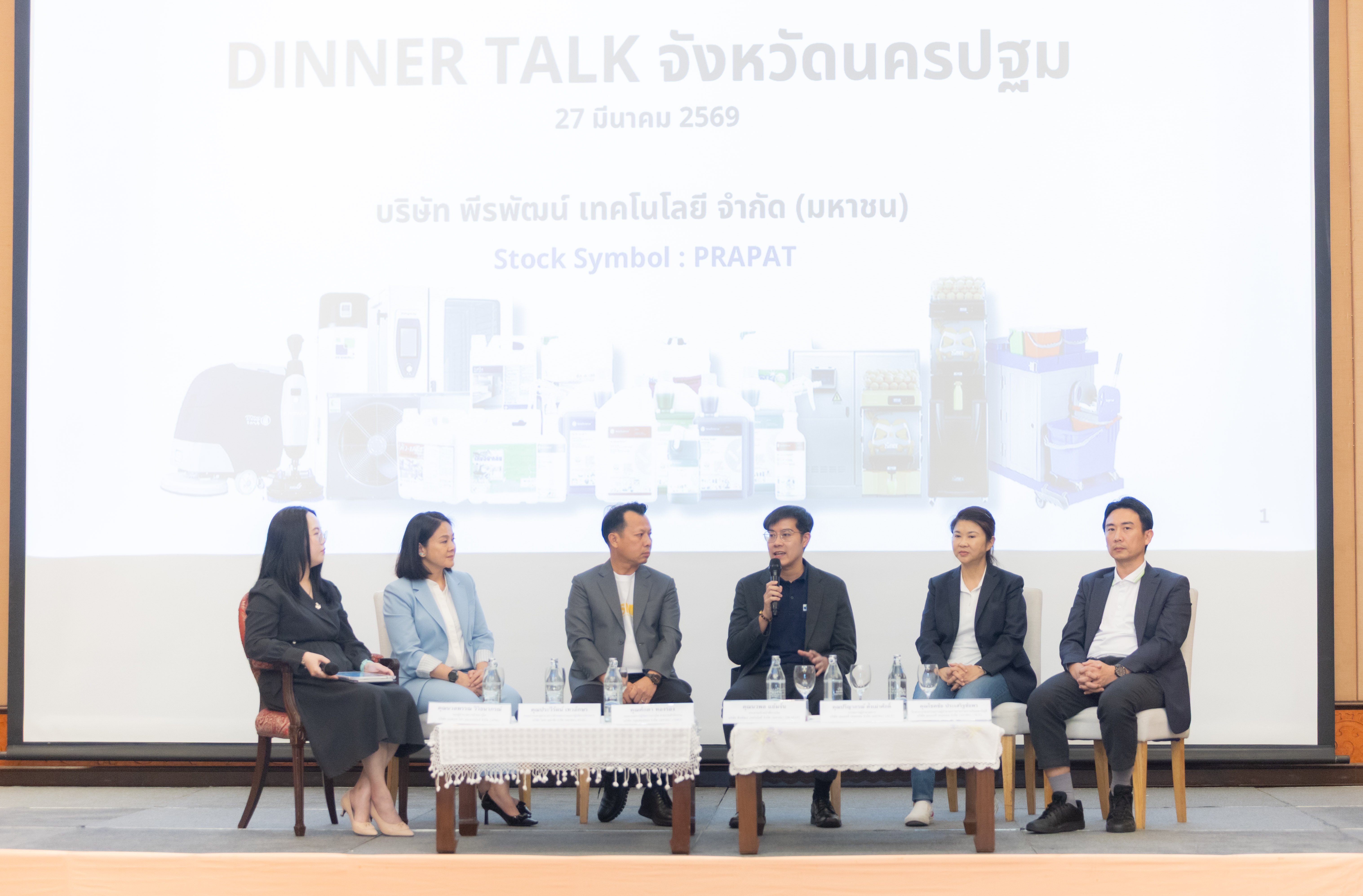 PRAPAT ร่วม Dinner Talk พบนักลงทุน จ.นครปฐม กางโรดแมป ปี 69 ชูทัพ "สินค้ากลุ่มเครื่องจักร" บุกตลาด F&B เต็มพิกัด