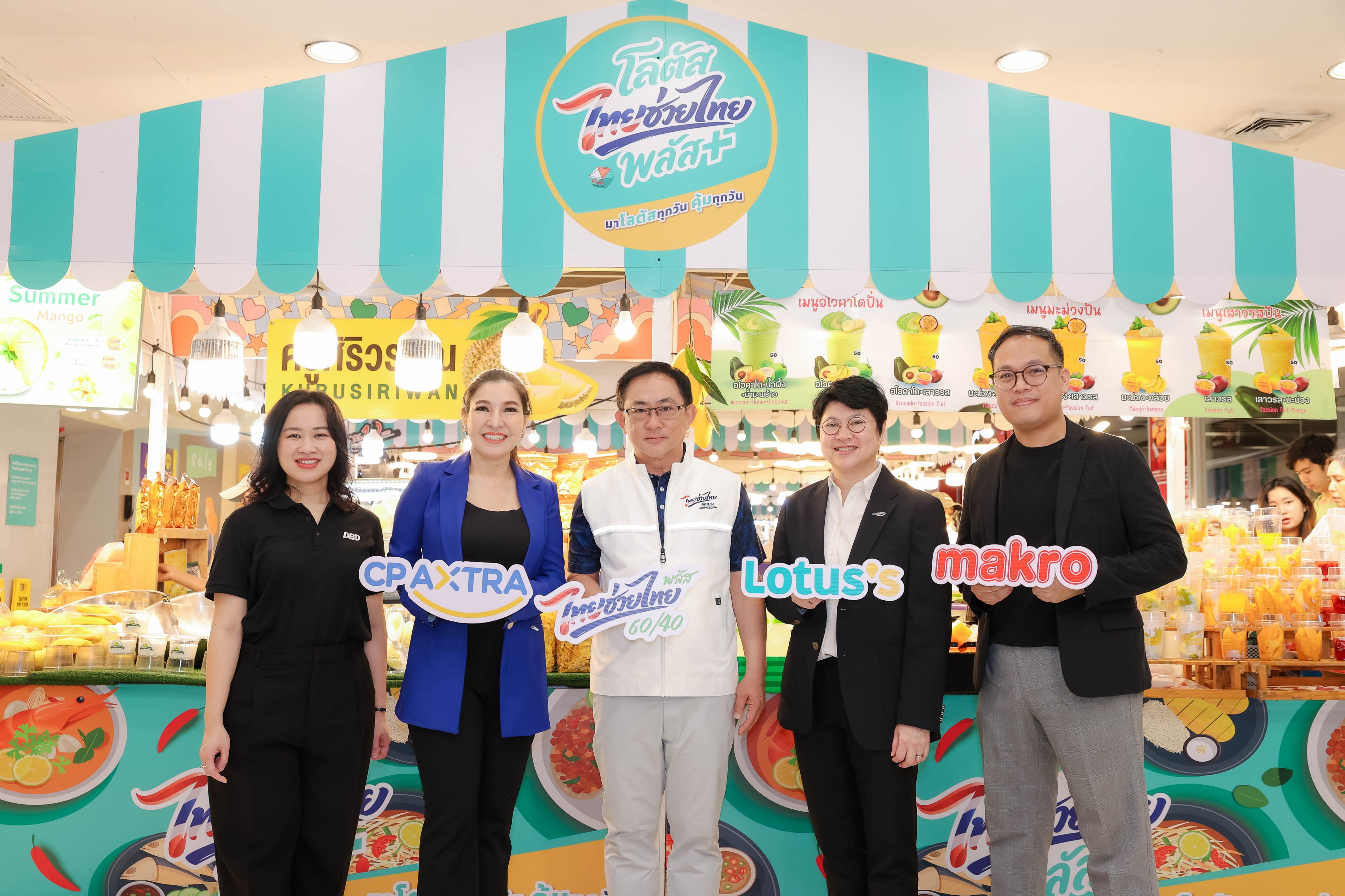 แม็คโคร-โลตัส “ไทยช่วยไทยพลัส” มากที่สุดในประเทศ สนับสนุนผู้ประกอบการรายย่อยกว่า 10,000 ร้านค้า