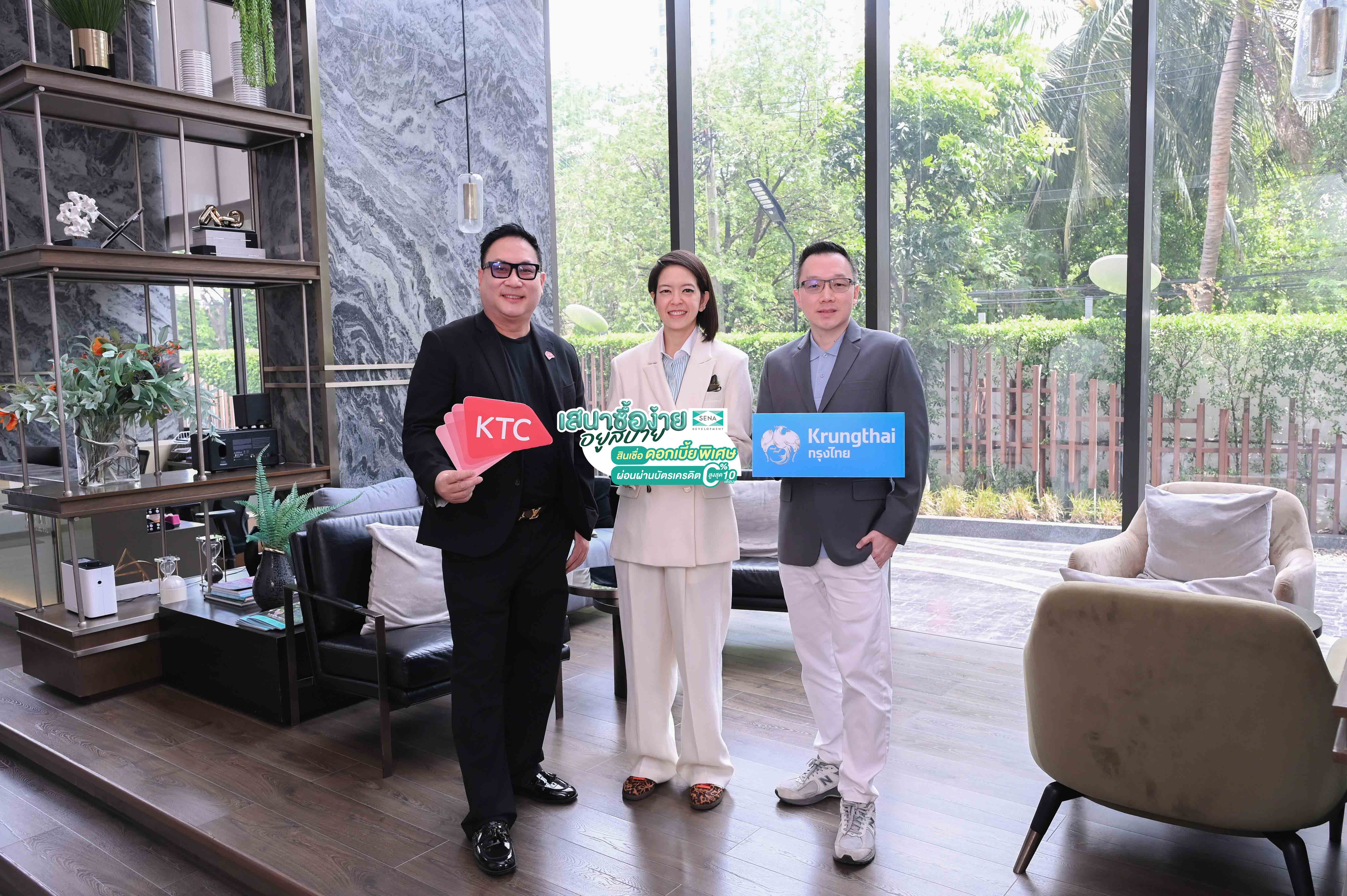 SENA ผนึก “เคทีซี และ กรุงไทย” หนุนคนอยากมีบ้าน ตั้งแต่จอง–ทำสัญญา–ถึงสินเชื่อ รับสิทธิ์ผ่อน 0% สูงสุด 10 เดือนจากเคทีซี