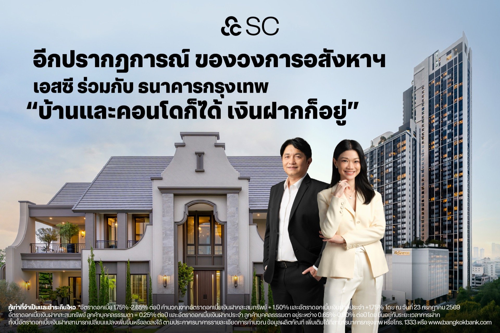 SC จับมือ ธนาคารกรุงเทพ นำเสนอโซลูชันทางการเงินแก่ลูกค้า “สินเชื่อบุคคลที่มีบัญชีเงินฝากเป็นหลักประกัน”