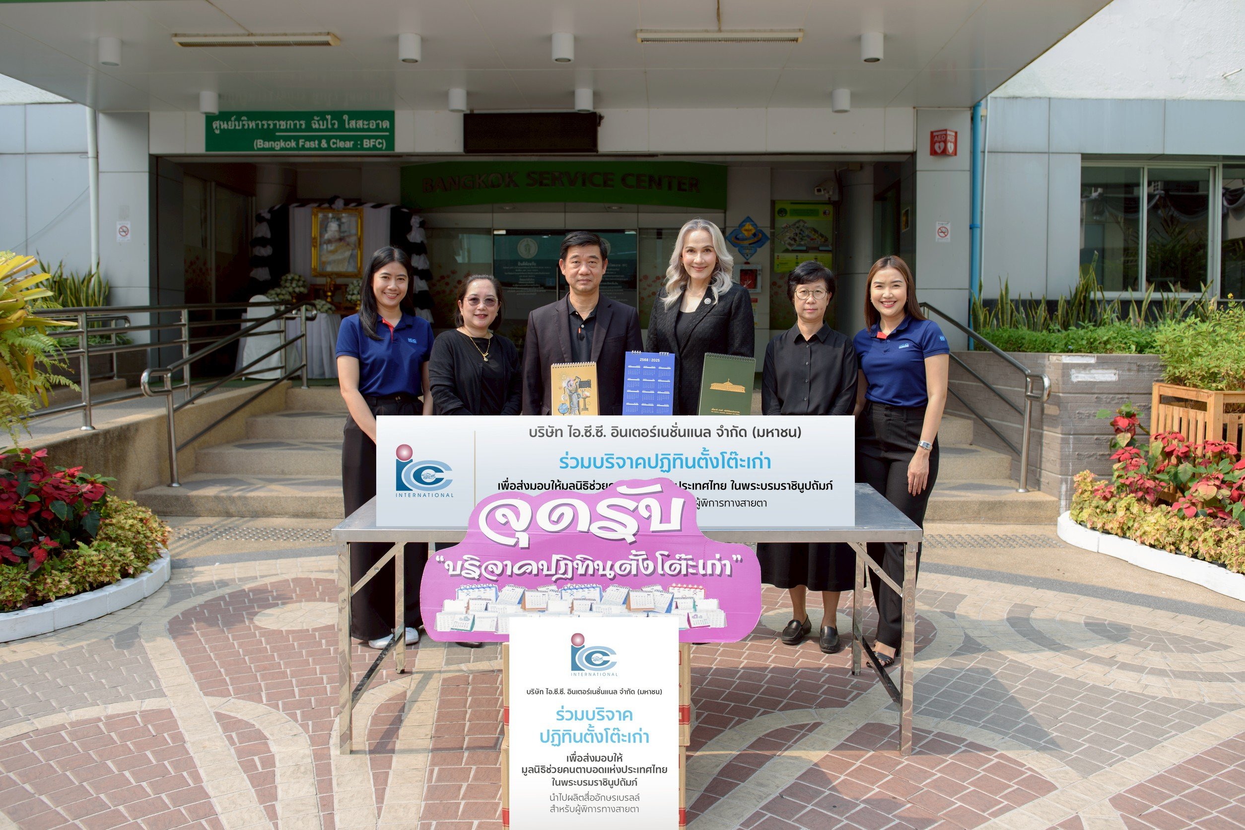 ไอ.ซี.ซี. ส่งมอบปฏิทินตั้งโต๊ะเก่า เพื่อผลิตสื่ออักษรเบรลล์ให้แก่ผู้พิการทางสายตา