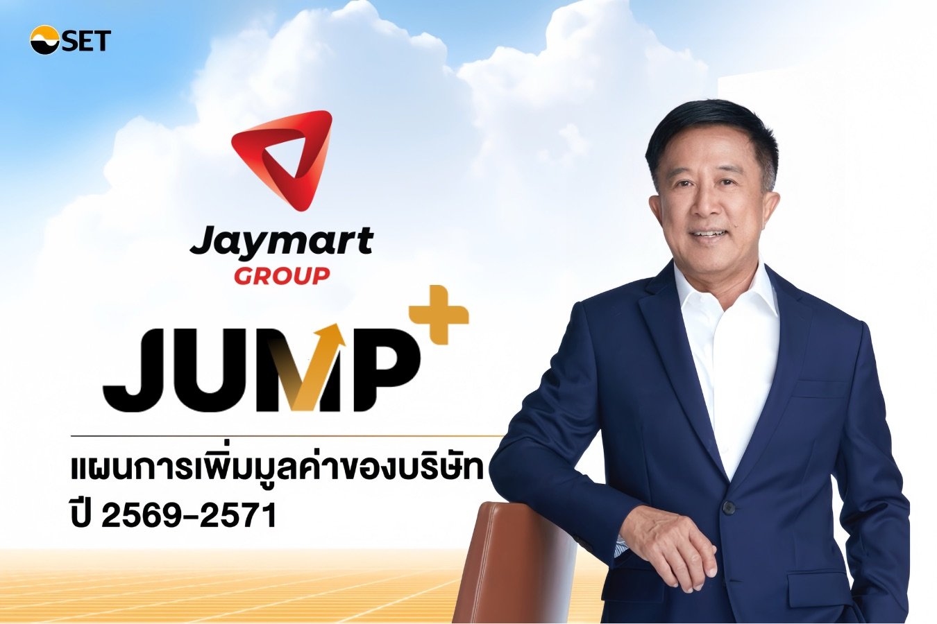 JMART ประกาศเข้าร่วมโครงการ JUMP+ ยกระดับองค์กรสู่ “Platform & AI-Driven Group”