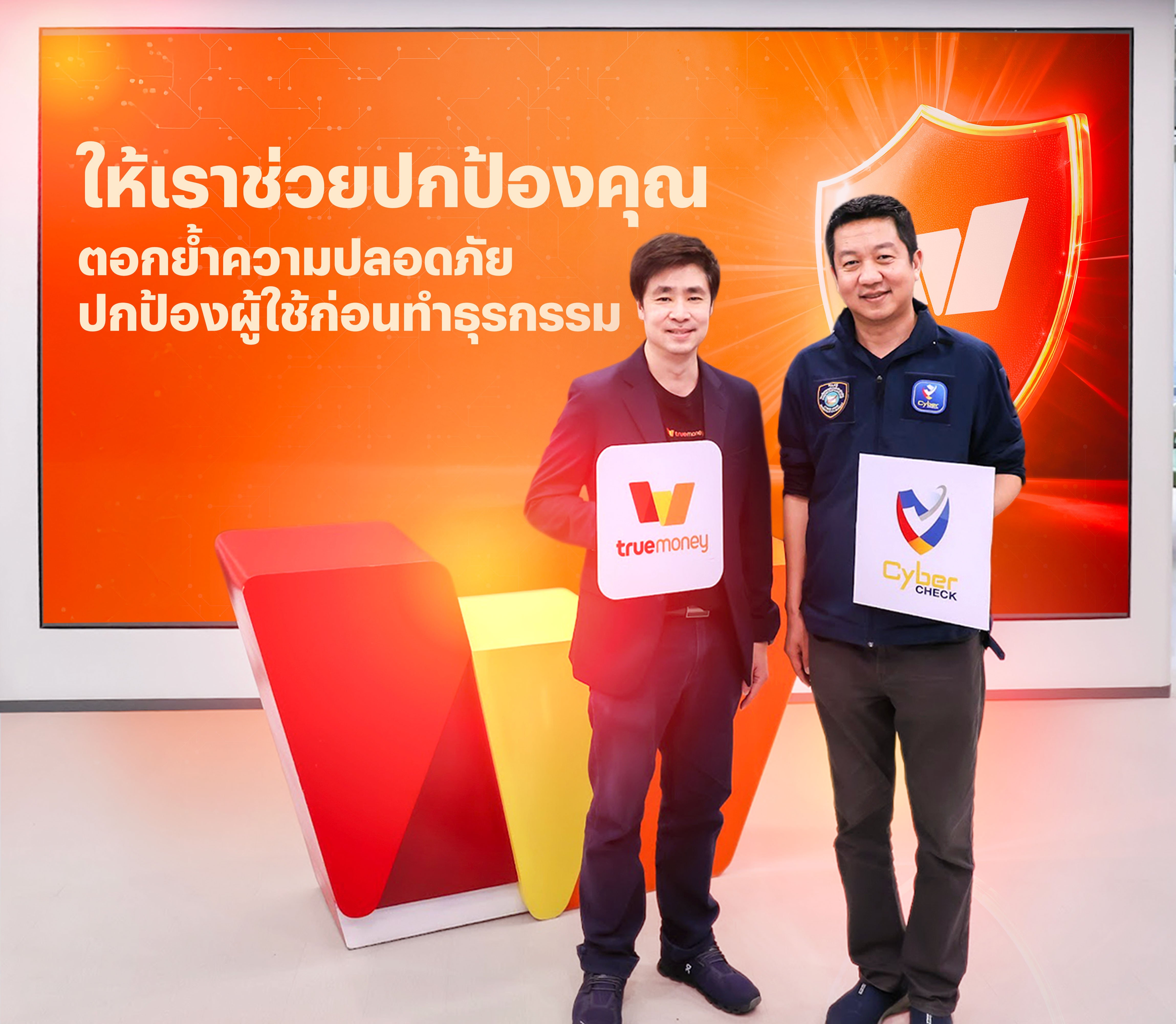 ทรูมันนี่ ผนึกกำลังกับ ตำรวจไซเบอร์ ชวนผู้ใช้งานติดตั้งแอป Cyber Check ยกระดับความปลอดภัยการเงินดิจิทัลขั้นสุด