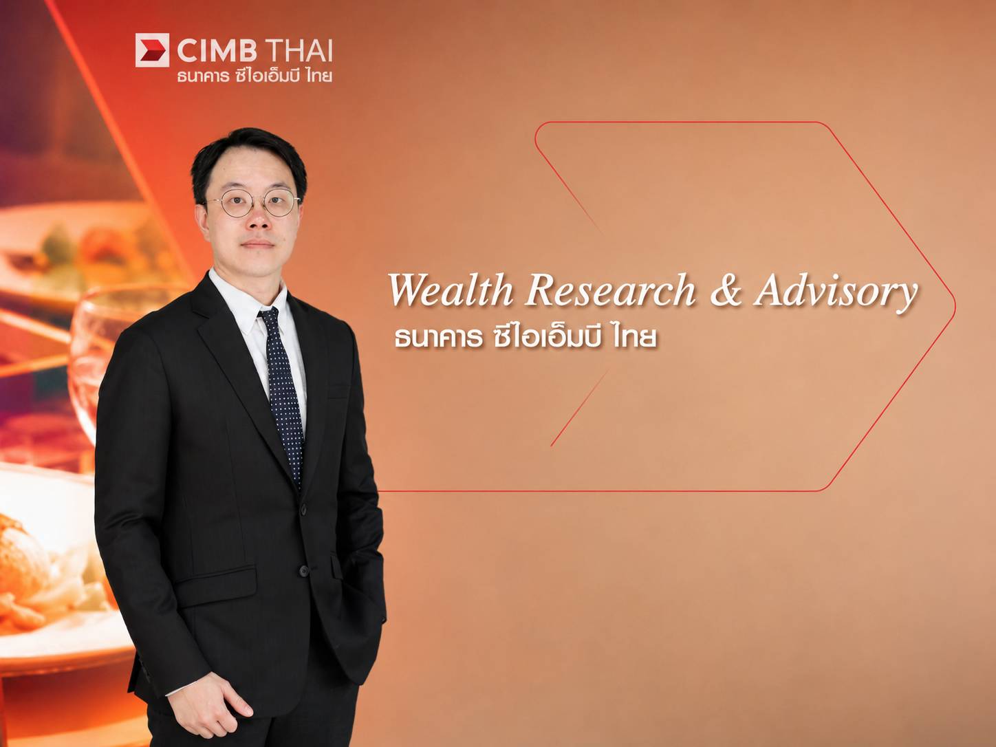 CIMB ไทย แนะไตรมาส 3 จังหวะลงทุน หุ้นคุณภาพ-สินทรัพย์ทางเลือก-AI