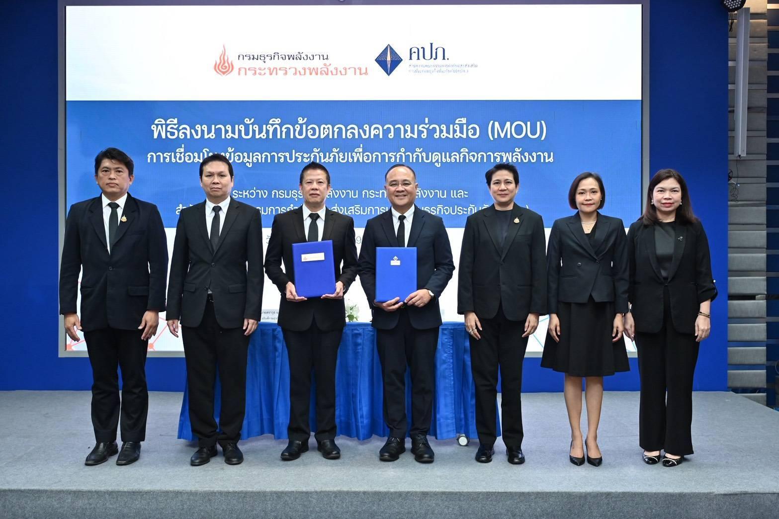 คปภ. ลงนาม MOU กับกรมธุรกิจพลังงาน ยกระดับการทำงานของรัฐสู่ระบบดิจิทัลที่โปร่งใส