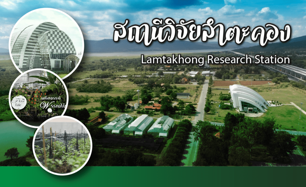 วว. จับมือพันธมิตรจัดอบรมฟรี !! เสริมแกร่งเกษตรกรไทย