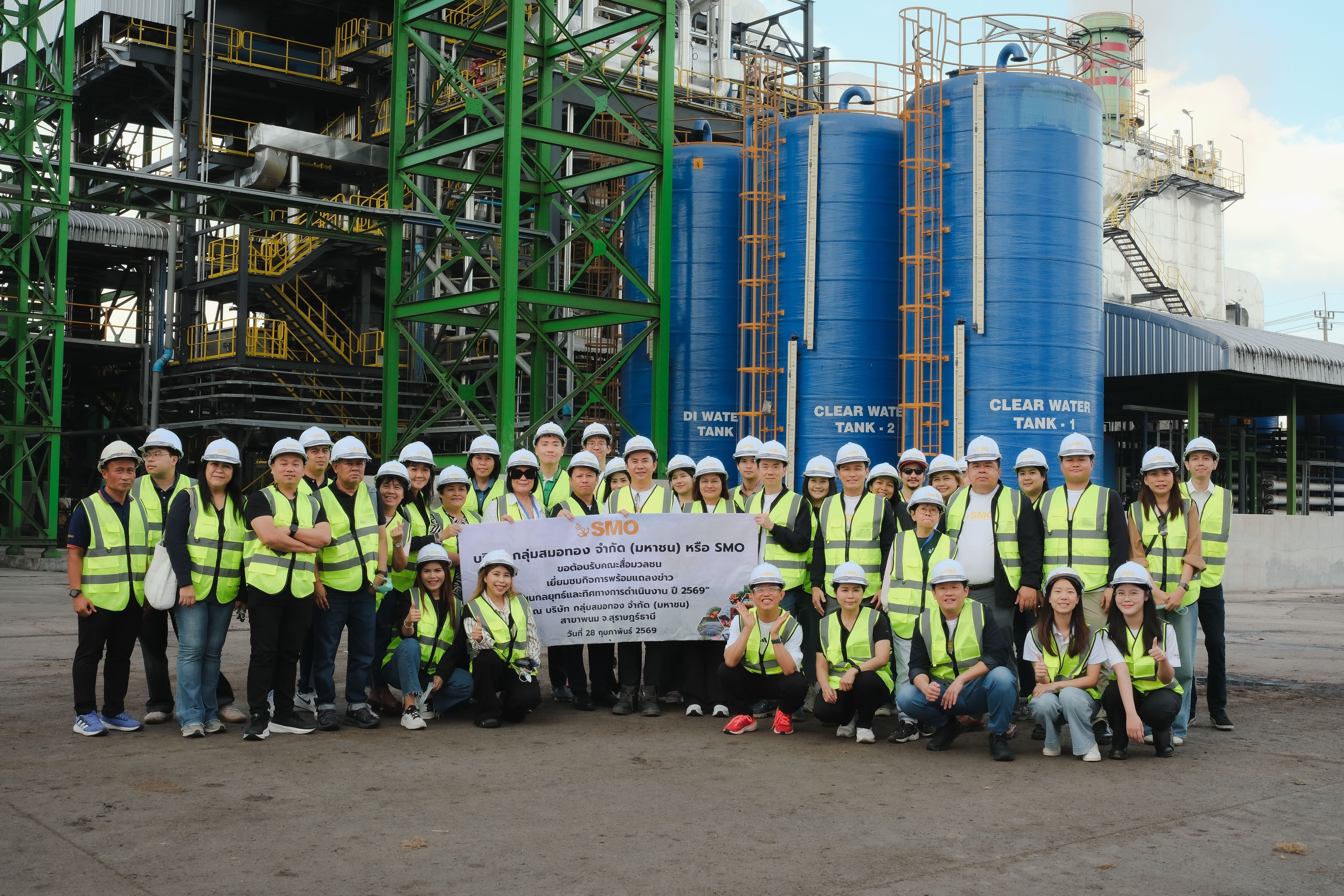 SMO เปิดบ้านต้อนรับสื่อ กางโรดแมปปี 2569 ชูแผนขยายธุรกิจ เร่งขยายกำลัง–เพิ่มขีดแข่งขัน หนุนการเติบโตยั่งยืน