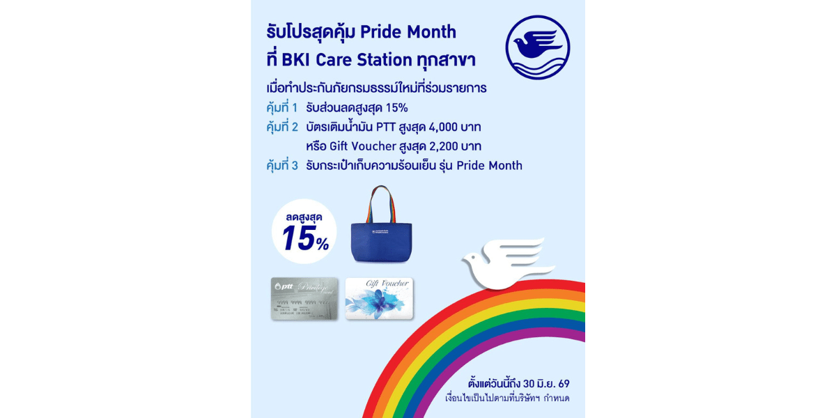 กรุงเทพประกันภัยร่วมฉลอง Pride Month  ทั้งลดทั้งแถมที่ BKI Care Station