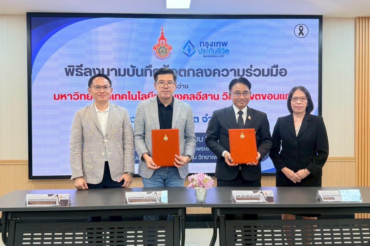 กรุงเทพประกันชีวิต ผนึก มทร.อีสาน  พัฒนาบุคลากรคุณภาพสู่ธุรกิจประกันชีวิต