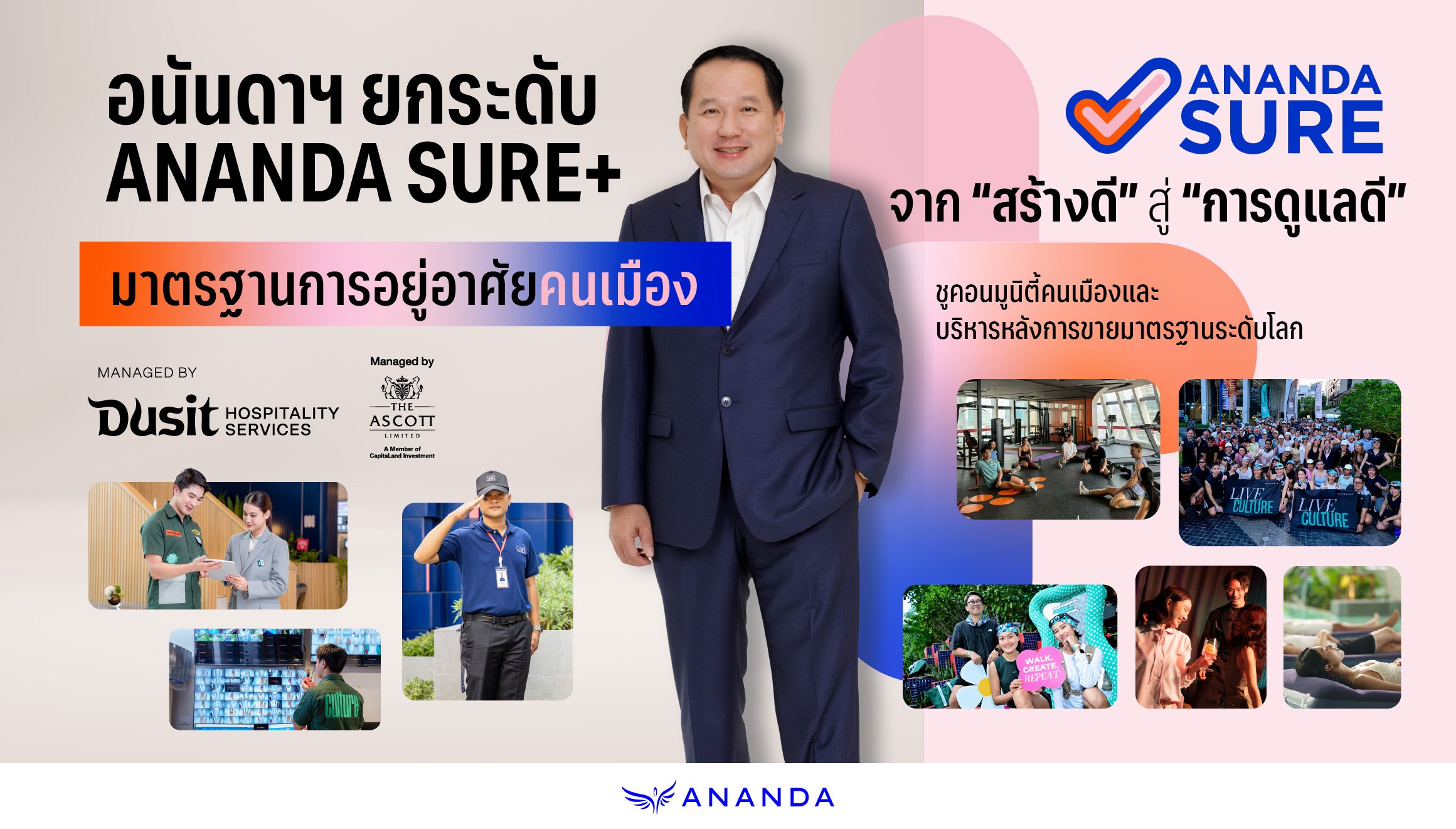 อนันดาฯ เดินหน้ายกระดับมาตรฐานการอยู่อาศัย “ANANDA SURE+” ครบ 4 เสาหลัก