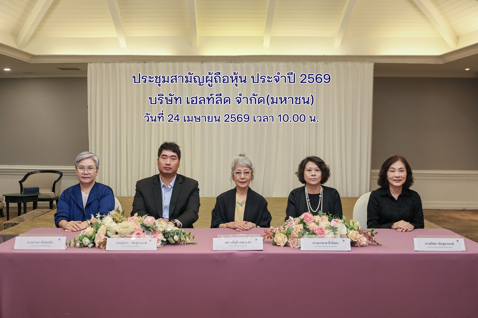 ผถห. HL โหวตจ่ายเงินปันผล 0.22 บ./หุ้น รับทรัพย์ 15 พ.ค.นี้