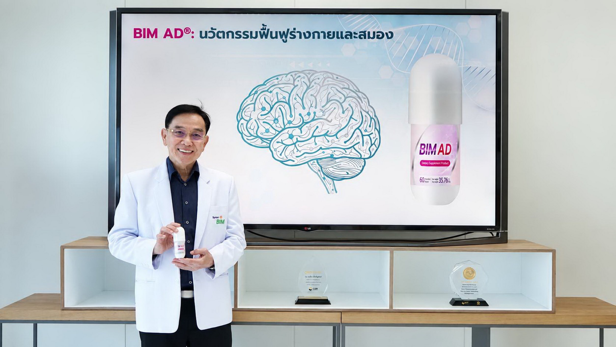 APCO เปิดตัวผลิตภัณฑ์ใหม่ BIM AD เจาะตลาด Brain Health ปั๊มยอดครึ่งปีหลัง