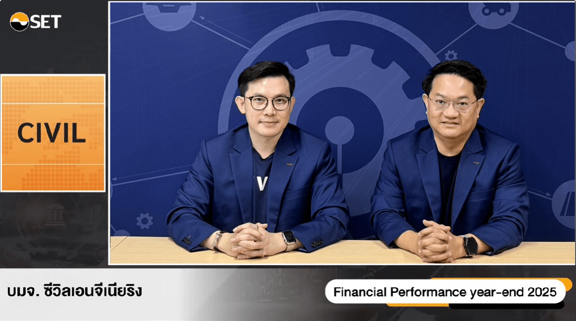 CIVIL ให้ข้อมูลงบ Q4/68 รายได้ 1,416 ลบ. กำไรโต 130% Q1/69 รับรู้รายได้ต่อเนื่อง