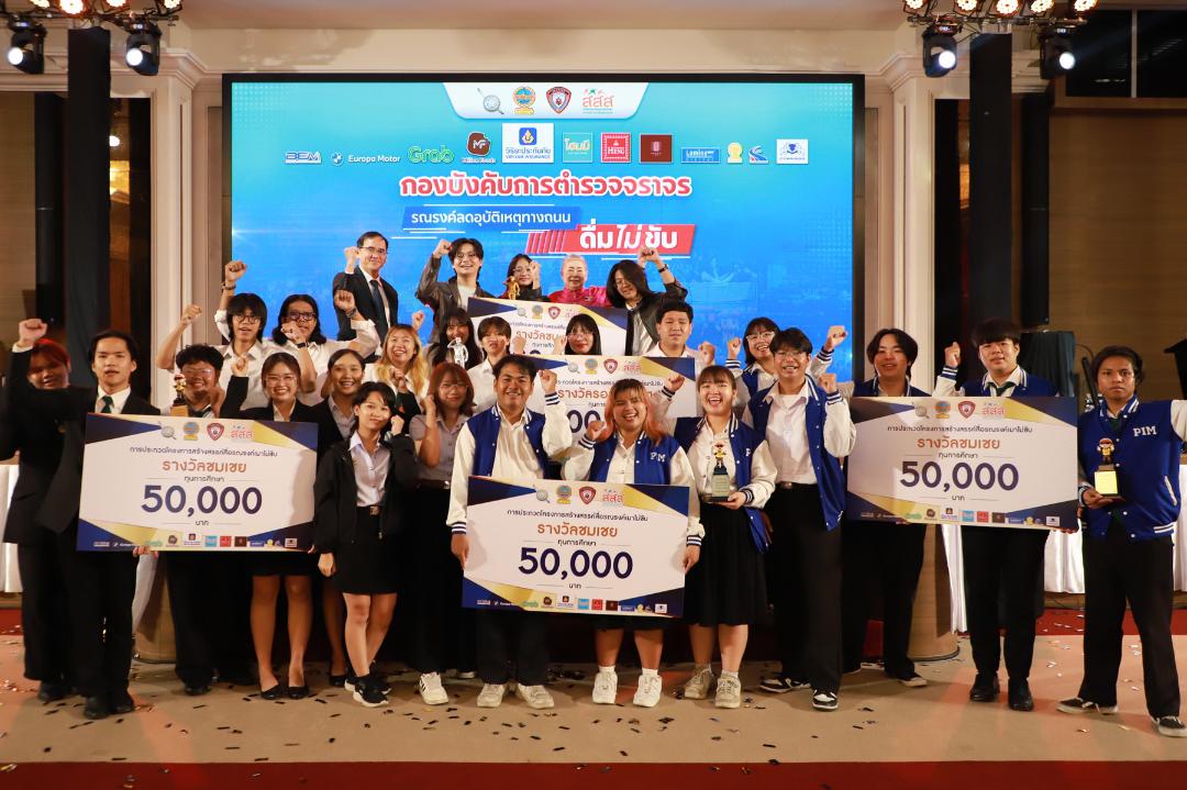 วิริยะประกันภัยหนุนนักศึกษาส่งต่อแนวคิด “เมาไม่ขับ” สู่สังคมแห่งความปลอดภัย