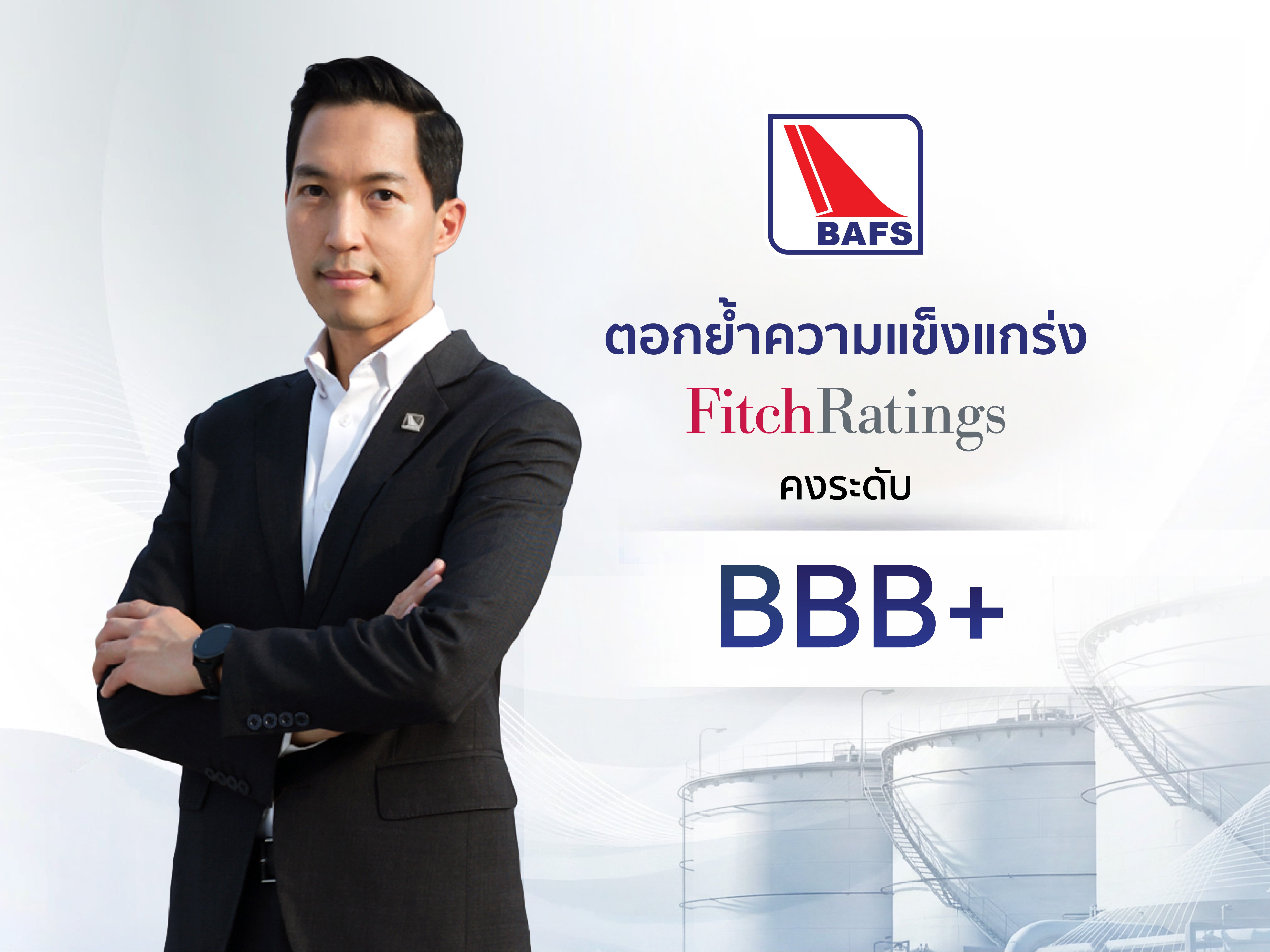 BAFS แกร่ง Fitch Ratings คงอันดับเครดิต 'BBB(tha)'