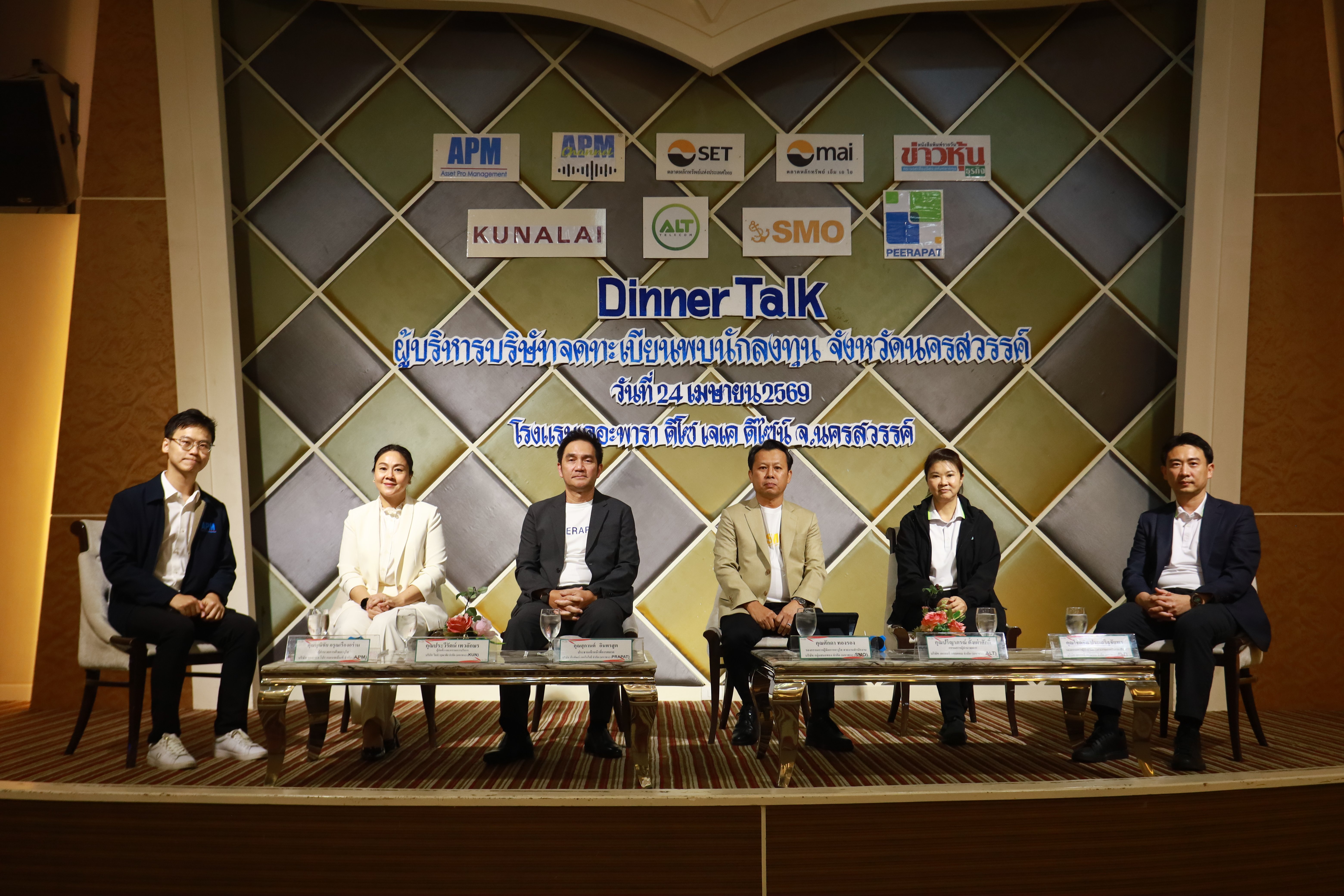 SMO อัปเดตทิศทางธุรกิจในงาน Dinner Talk จ.นครสวรรค์ ชูแผน 3 ปี สู่ Data & AI