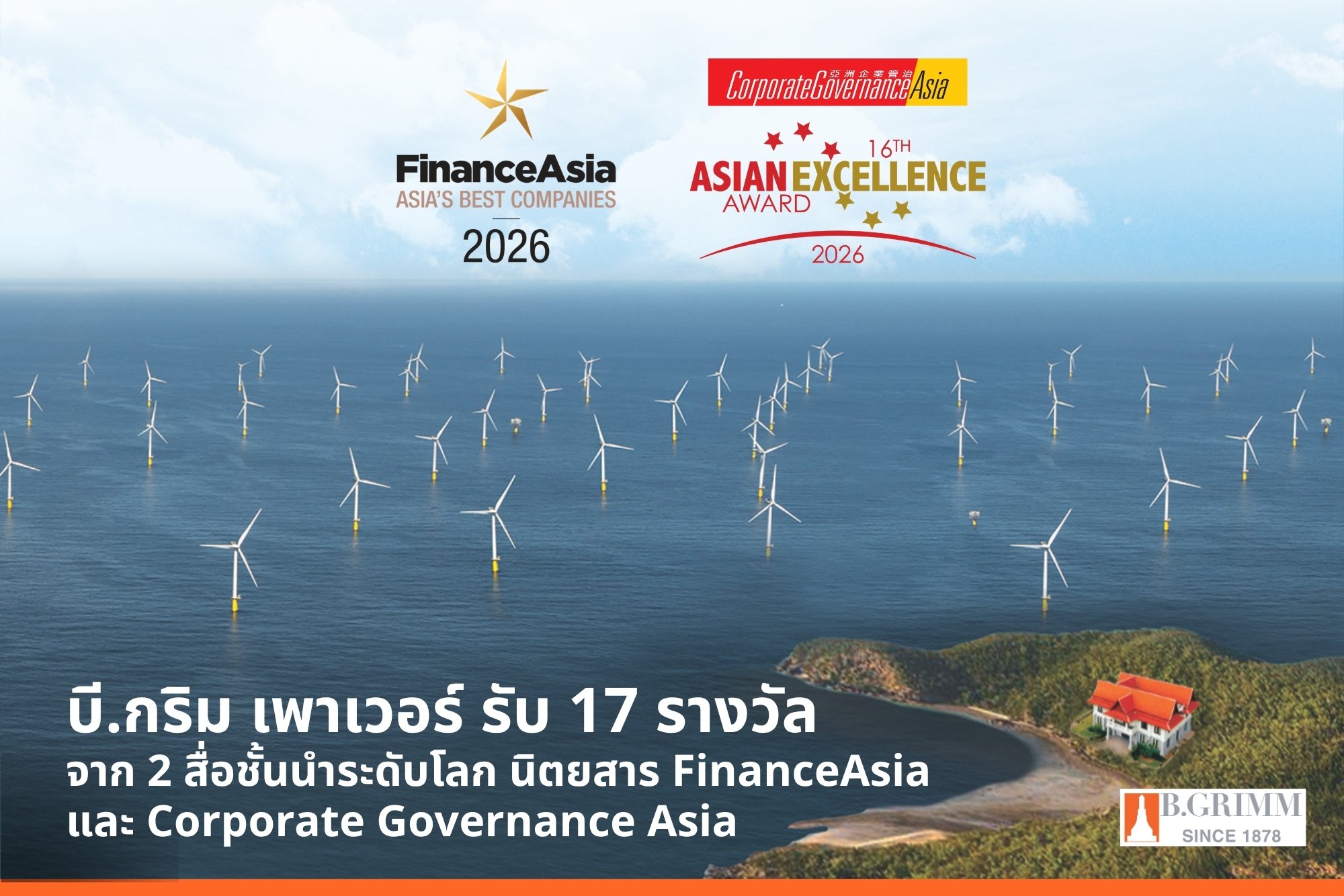 บี.กริม เพาเวอร์ ตอกย้ำองค์กรชั้นนำระดับโลก คว้า 11 รางวัลยอดเยี่ยม ประจำปี 2026 จาก FinanceAsia Awards 2026