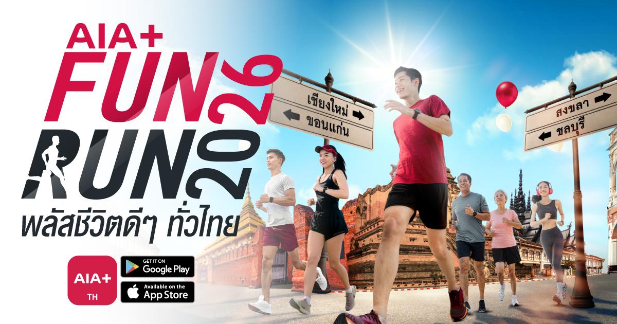 AIA+ชวนเปิดวาร์ปซิตี้รัน   “AIA+ FUN RUN 2026” 4 ภาค ทั่วไทย