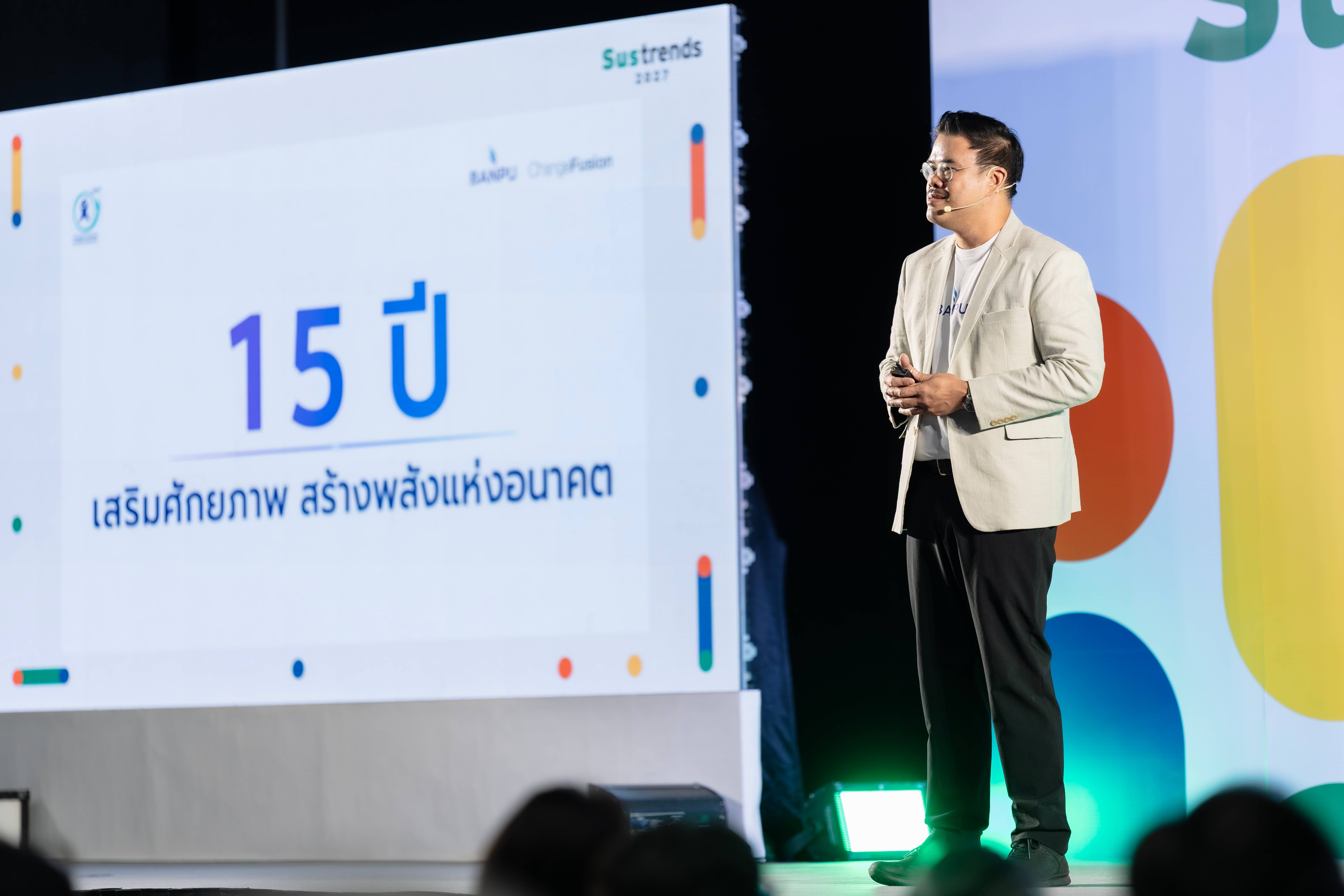 3 บทเรียนจาก 15 ปีของ Banpu Champions for Change  เพื่อขับเคลื่อนกิจการเพื่อสังคมไทย ในงาน Sustrends 2027