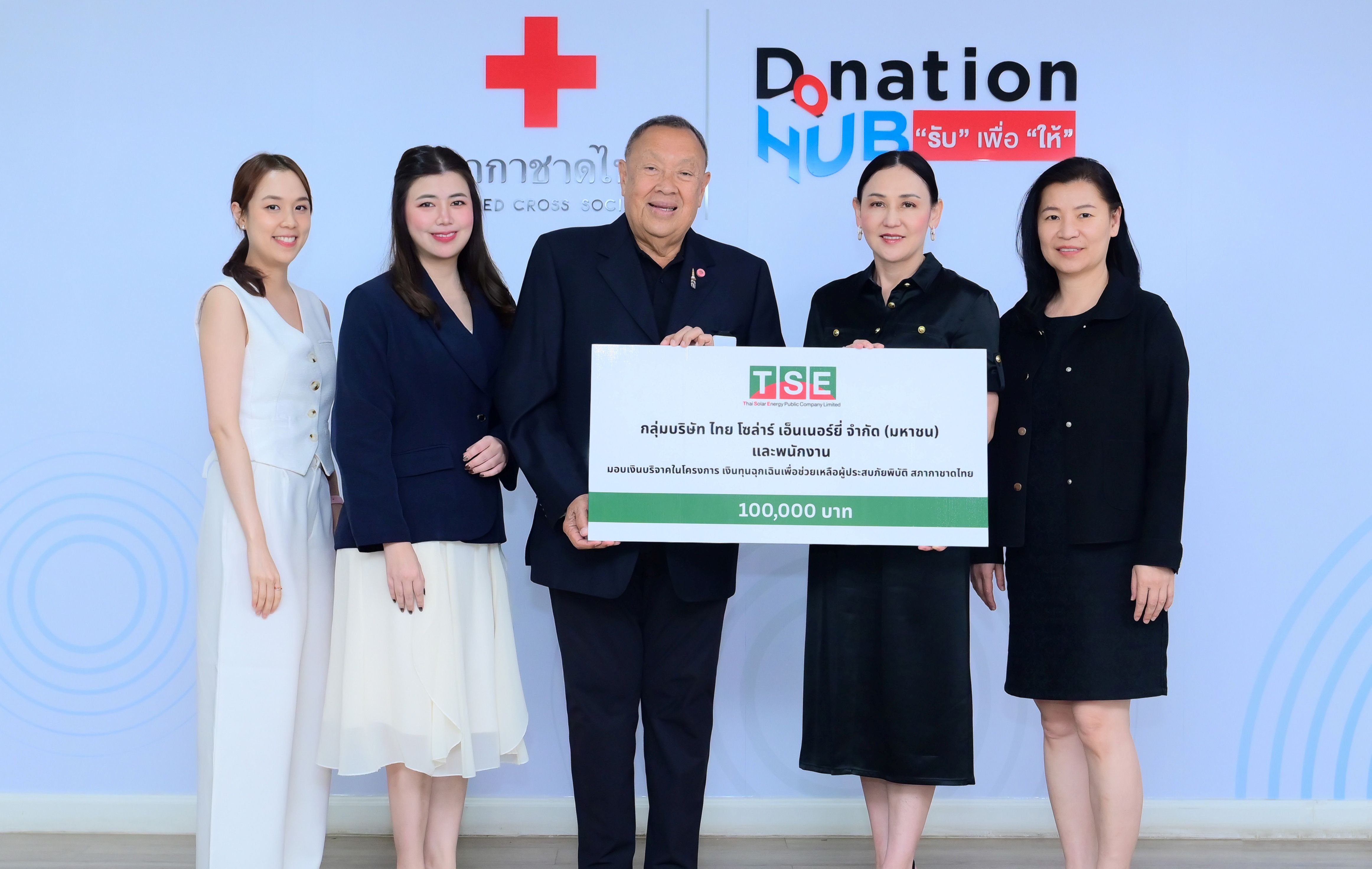 TSE ร่วมส่งต่อพลังแห่งการแบ่งปัน มอบเงินบริจาคสนับสนุนภารกิจสภากาชาดไทย