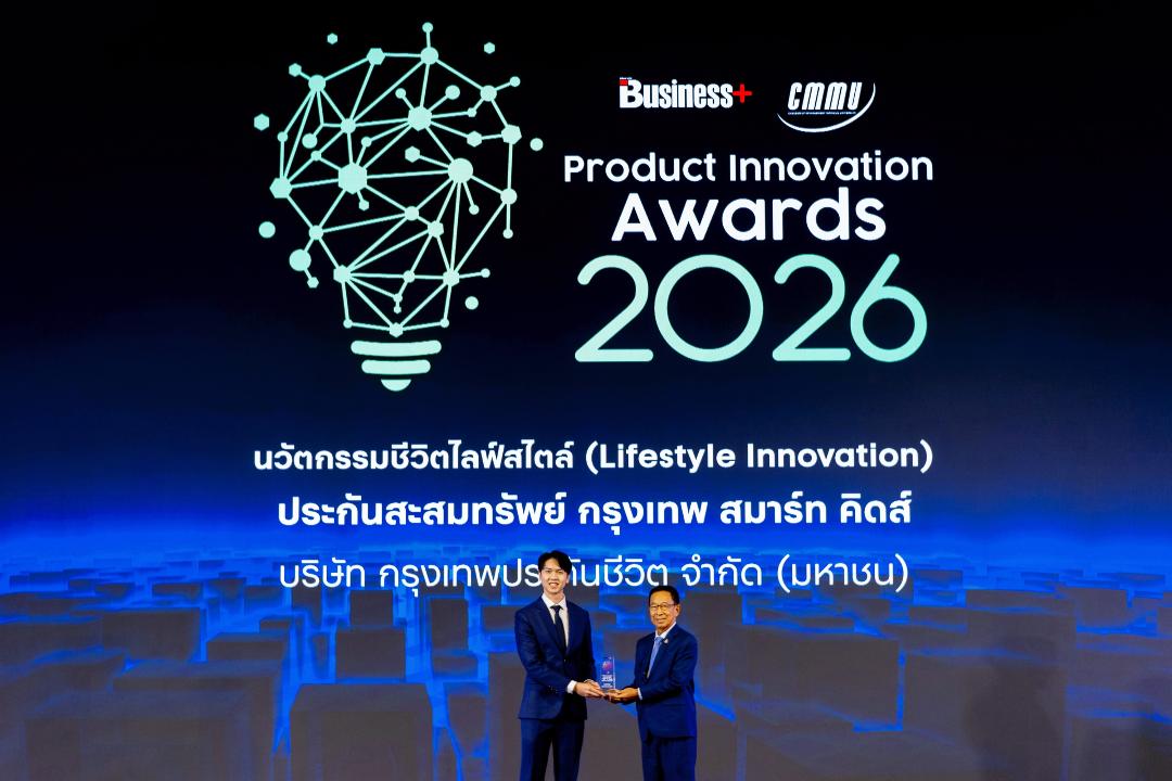 ประกันเด็ก “กรุงเทพสมาร์ท คิดส์” คว้า“สุดยอดนวัตกรรมสินค้าและบริการแห่งปี 69”