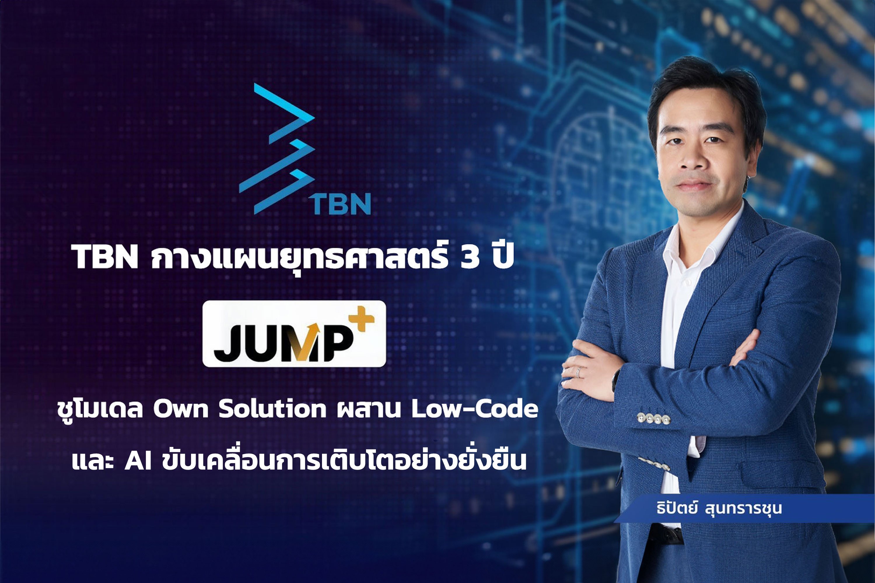 TBN กางแผนยุทธศาสตร์ 3 ปี "JUMP+" ปักธงกำไรแตะ 70 ล้านบาท ในปี 2571